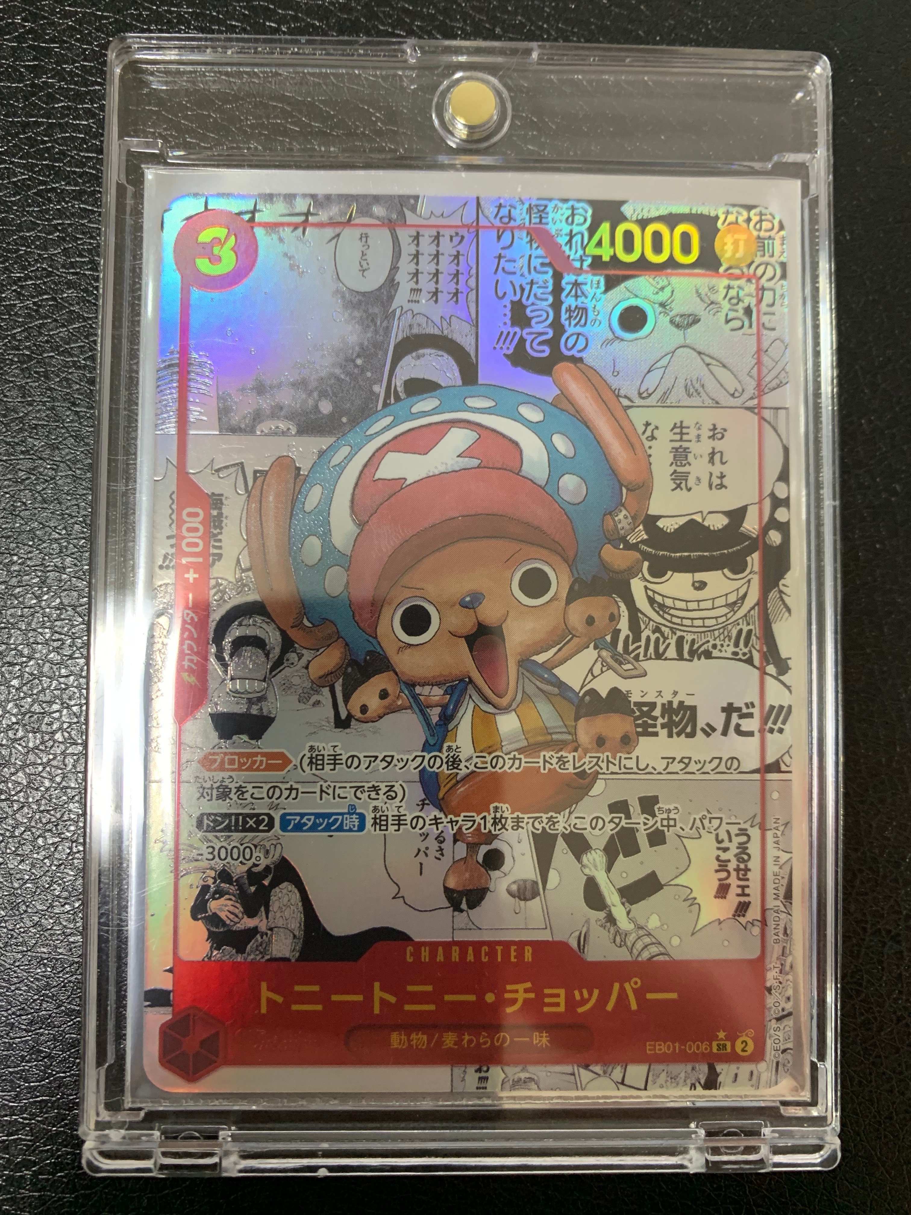 トニートニー・チョッパー SR-SP (コミパラ) :カウンター +1000文字白色 [EB01-006](エクストラブースター「メモリアルコレクション」)