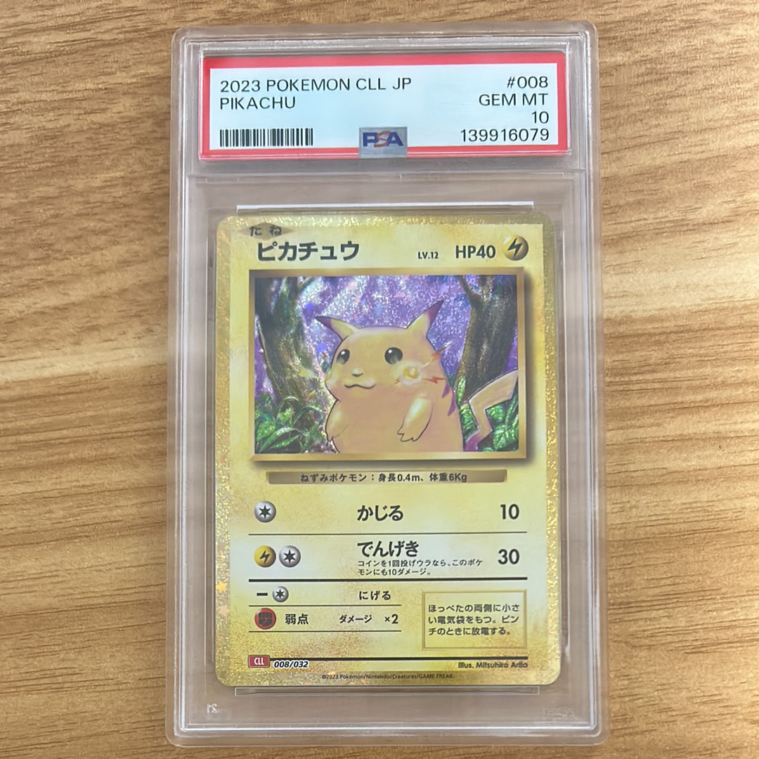 ピカチュウ [CLL 008/032](ポケモンカードゲーム Classic)