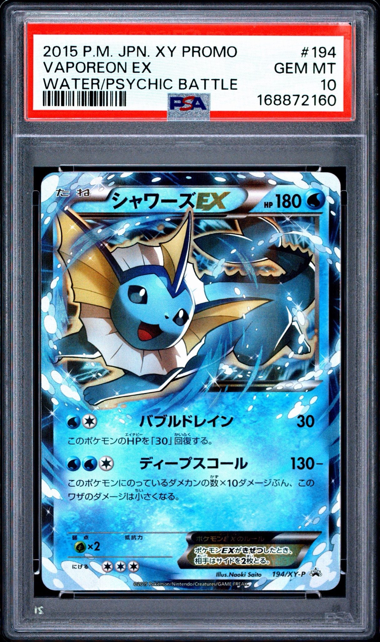 PSA10】シャワーズEX: プロモ[XY-P 194](プロモーションカード「XY-P