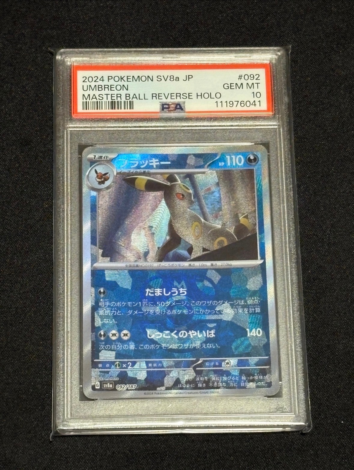 PSA10】ブラッキー :マスターボールミラー [SV8a 092/187](ハイクラス