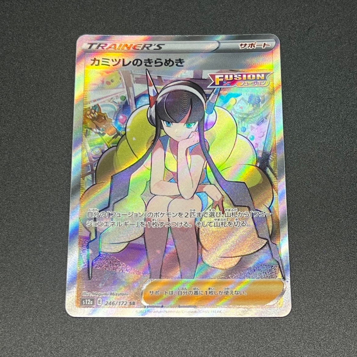 カミツレのきらめき SR[s12a 246/172](ハイクラスパック「VSTARユニバース」)