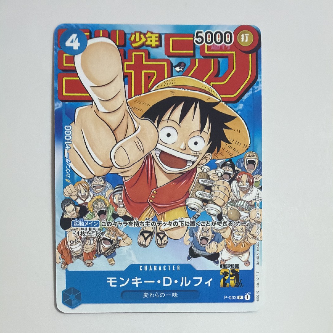 モンキー・D・ルフィ [P-033]  (週刊少年ジャンプ2023年1月7日号 付録)