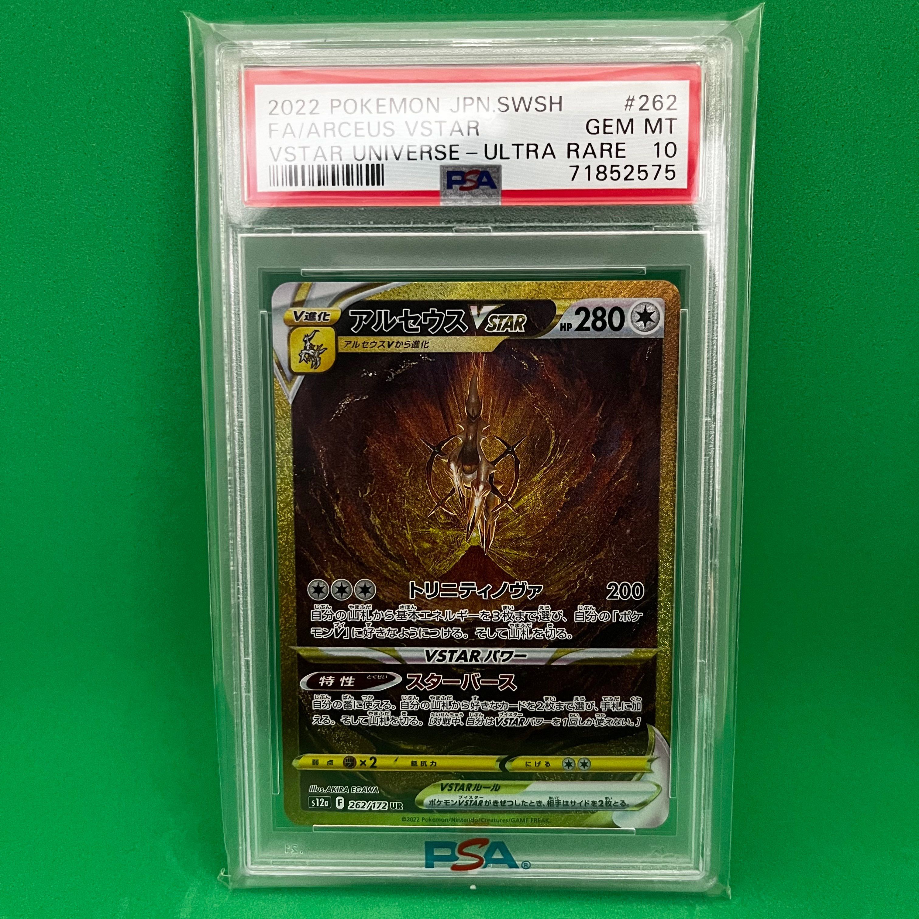 アルセウスVSTAR UR[s12a 262/172](ハイクラスパック「VSTARユニバース」)