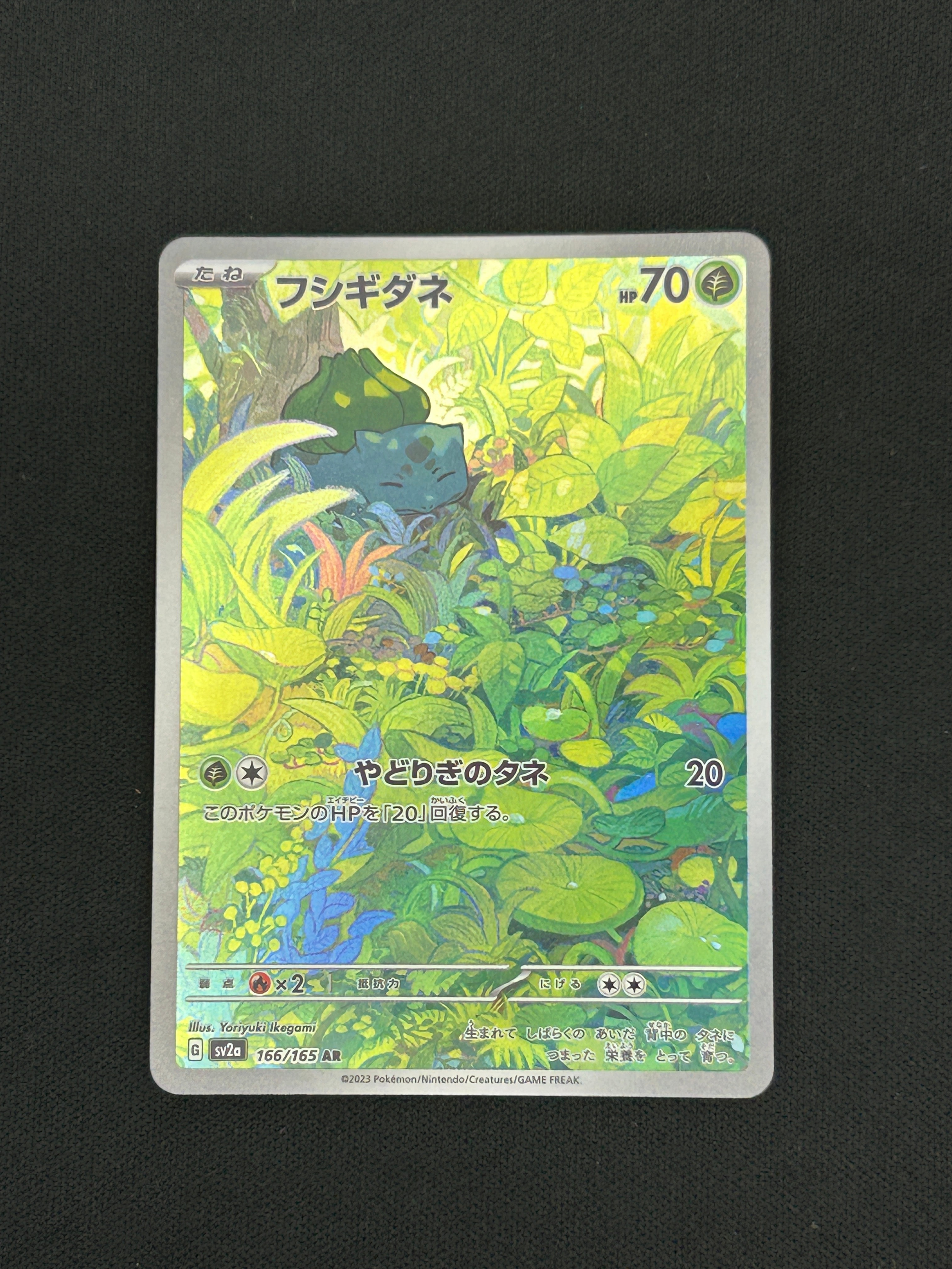 状態A】フシギダネ AR[SV2a 166/165](強化拡張パック「ポケモンカード