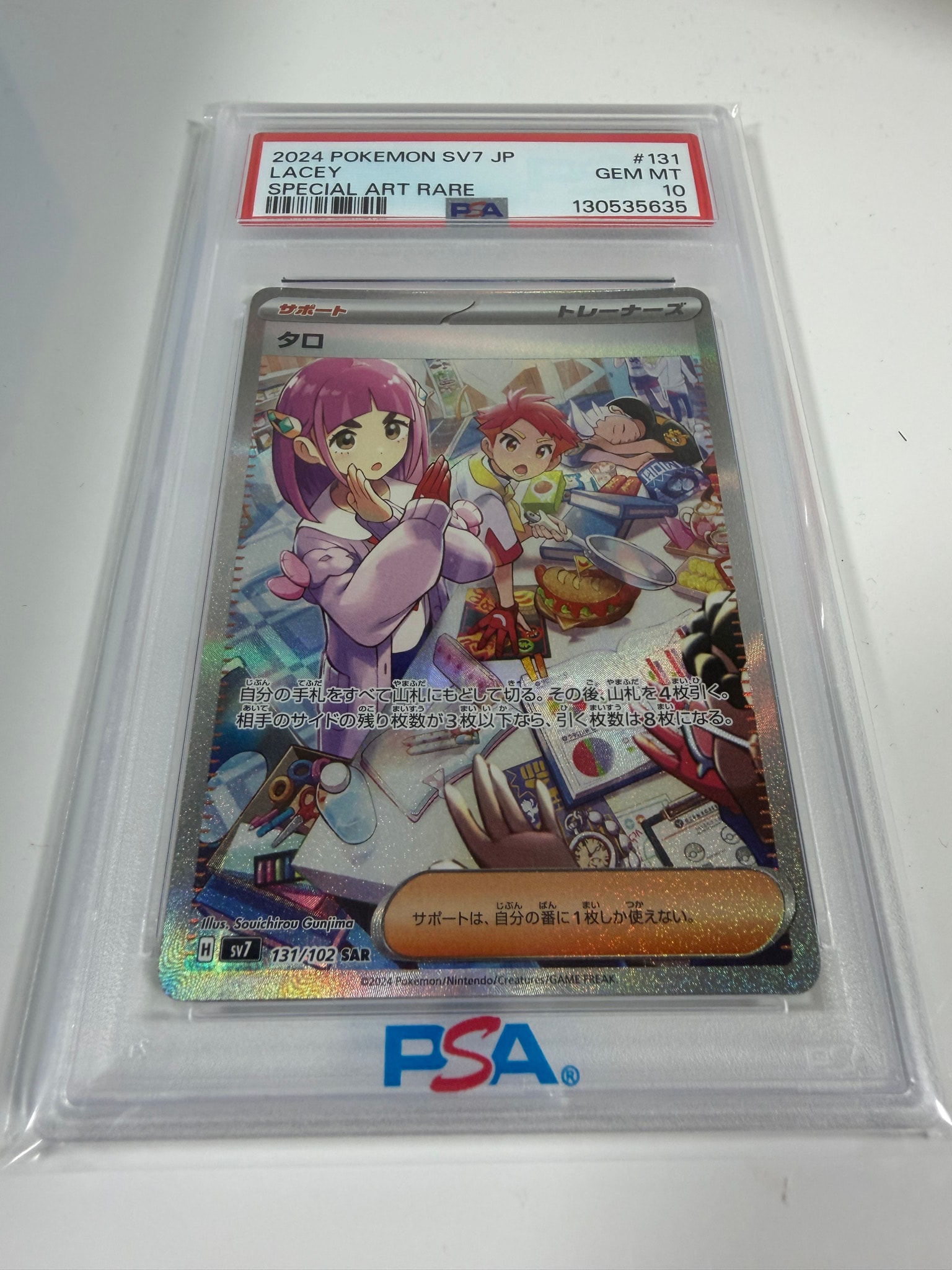 タロ SAR [SV7 131/102](拡張パック「ステラミラクル」)通販・買取