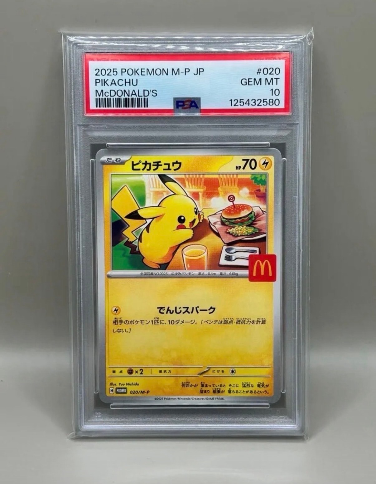 PSA10】ピカチュウ P [M-P 020](プロモカードパック「マクドナルド