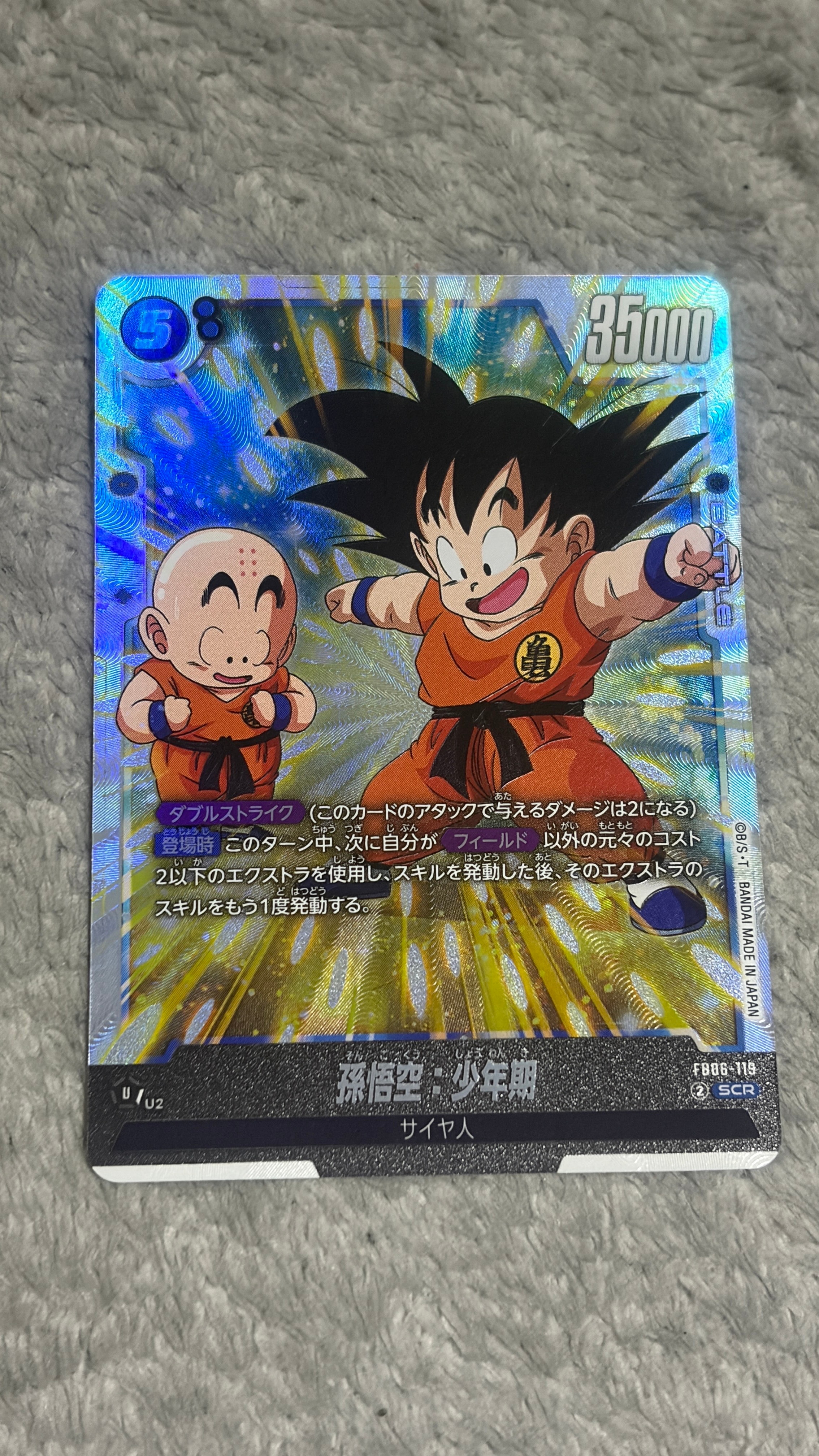 孫悟空：少年期 SCR [FB06-119](フュージョンワールド「迫り来る脅威