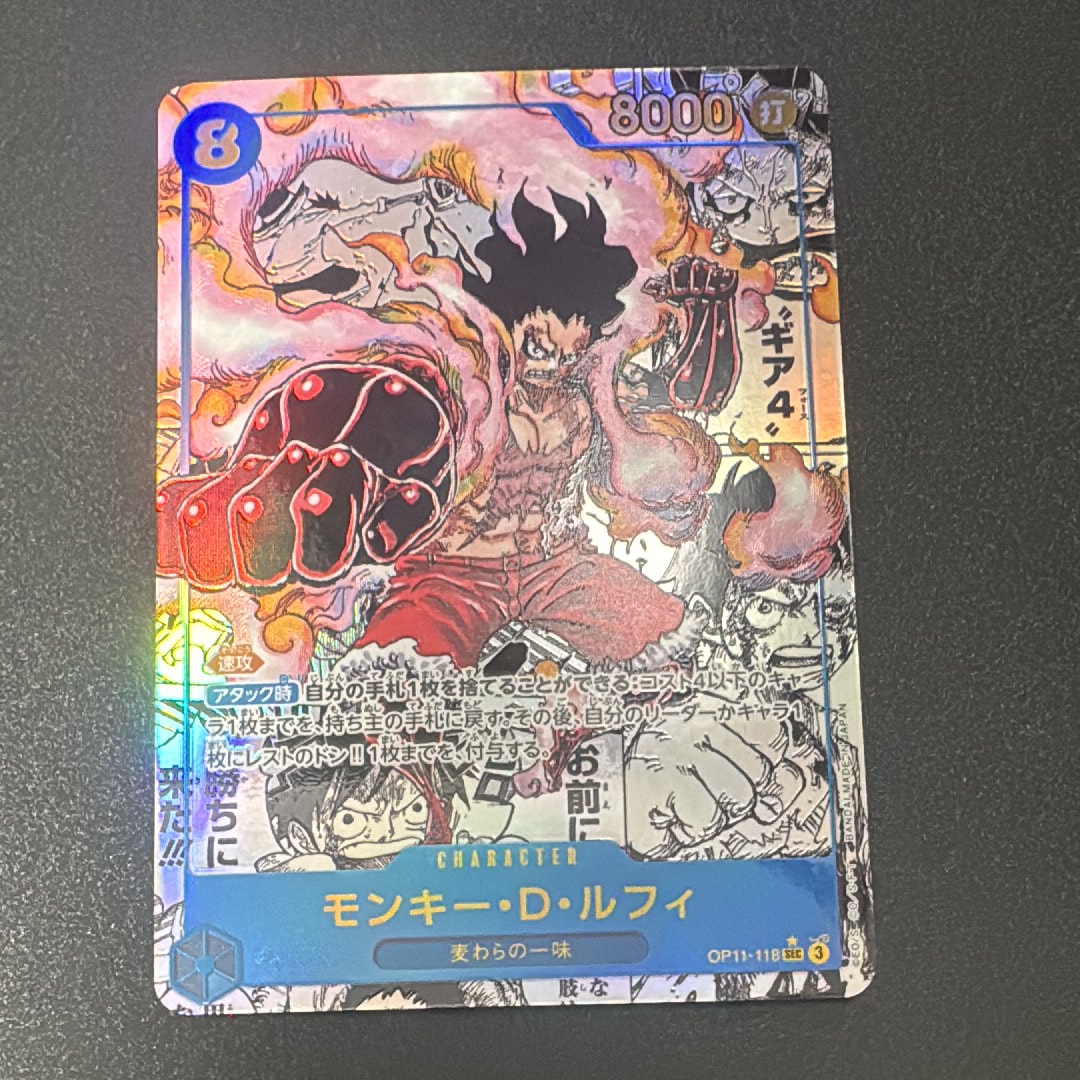 モンキー・D・ルフィ SEC-SP [OP11-118](ブースターパック「神速の拳」)