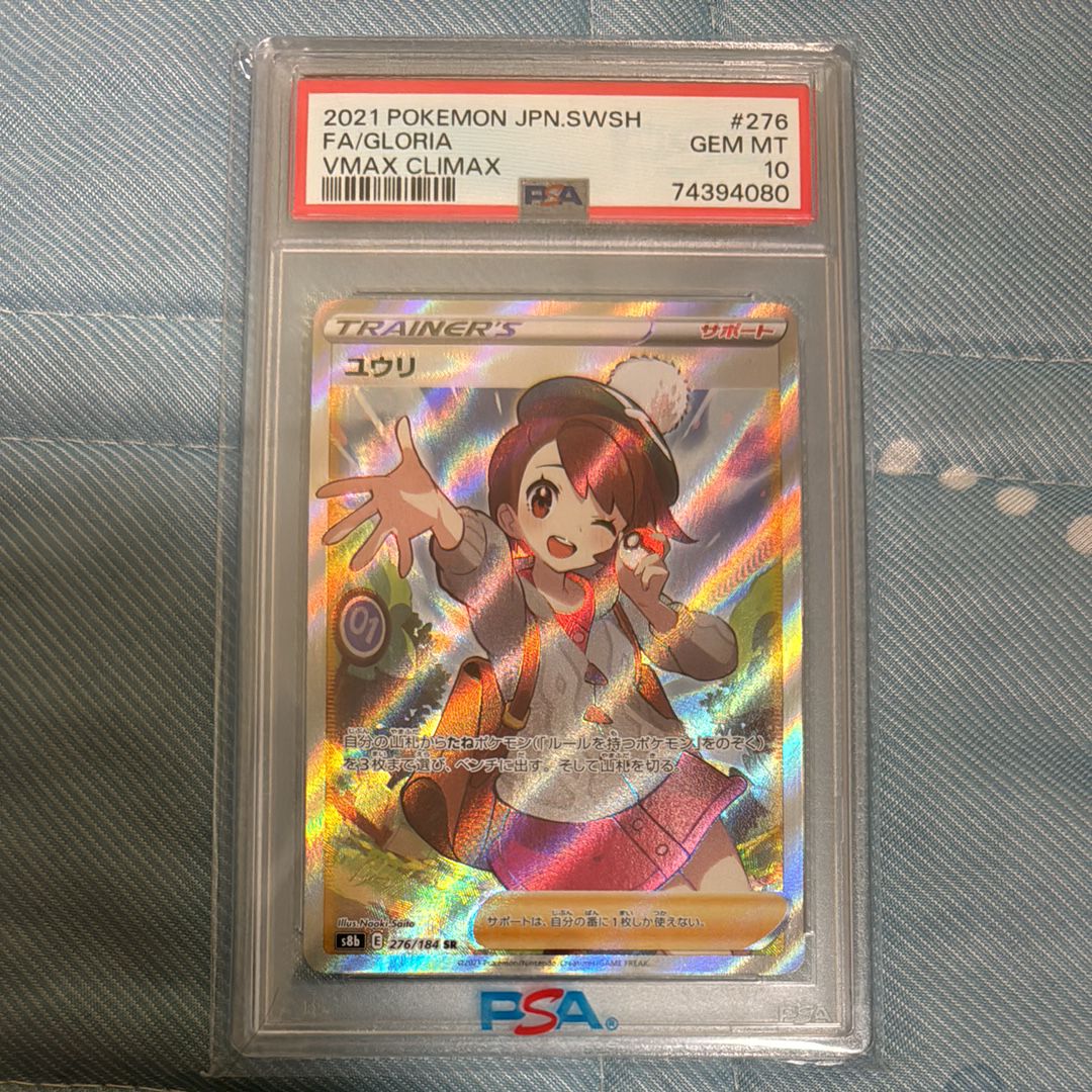 ユウリ SR[S8b 276/184](ハイクラスパック「VMAXクライマックス」)