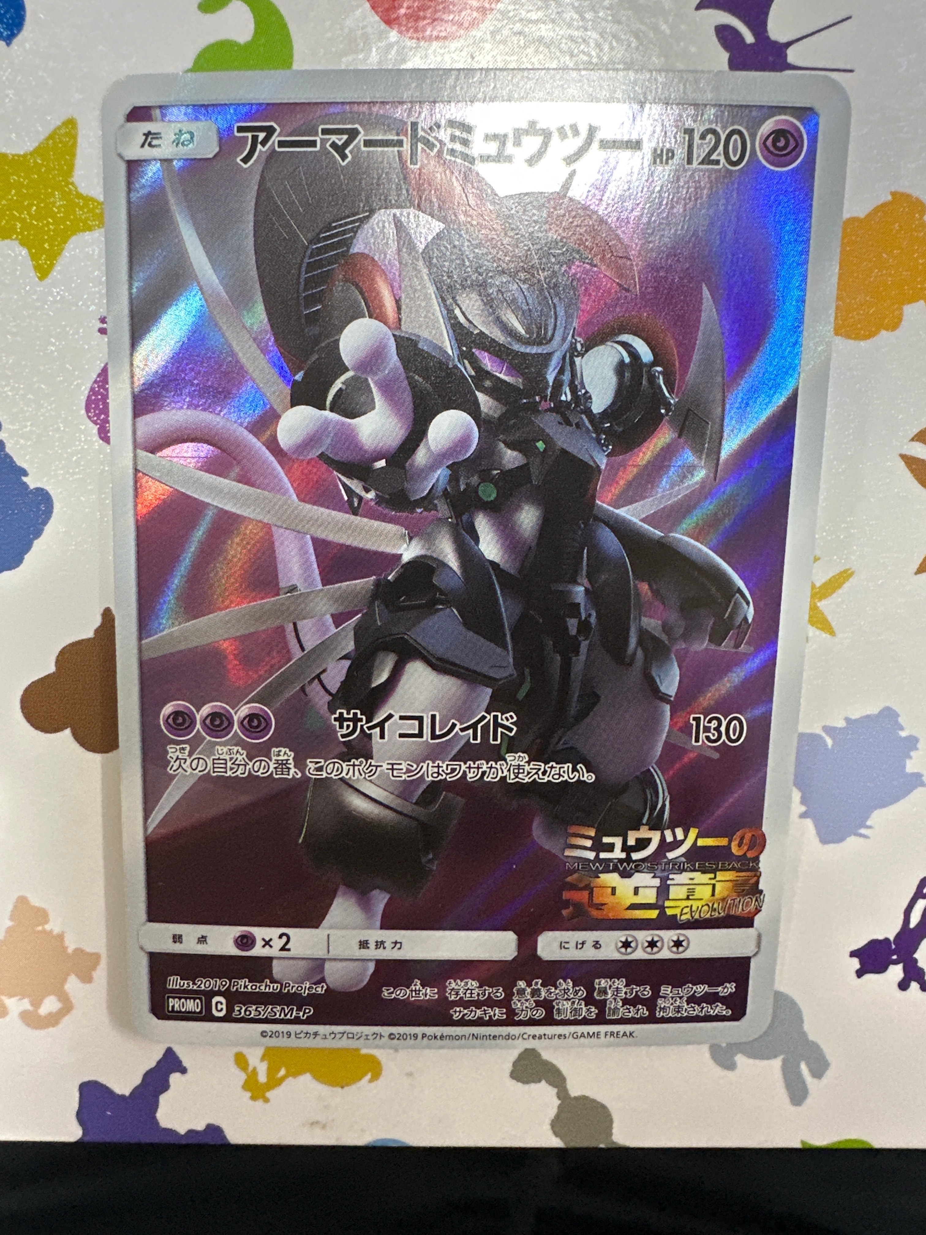 PSA10】アーマードミュウツー: プロモ (開封済) [SM-P 365