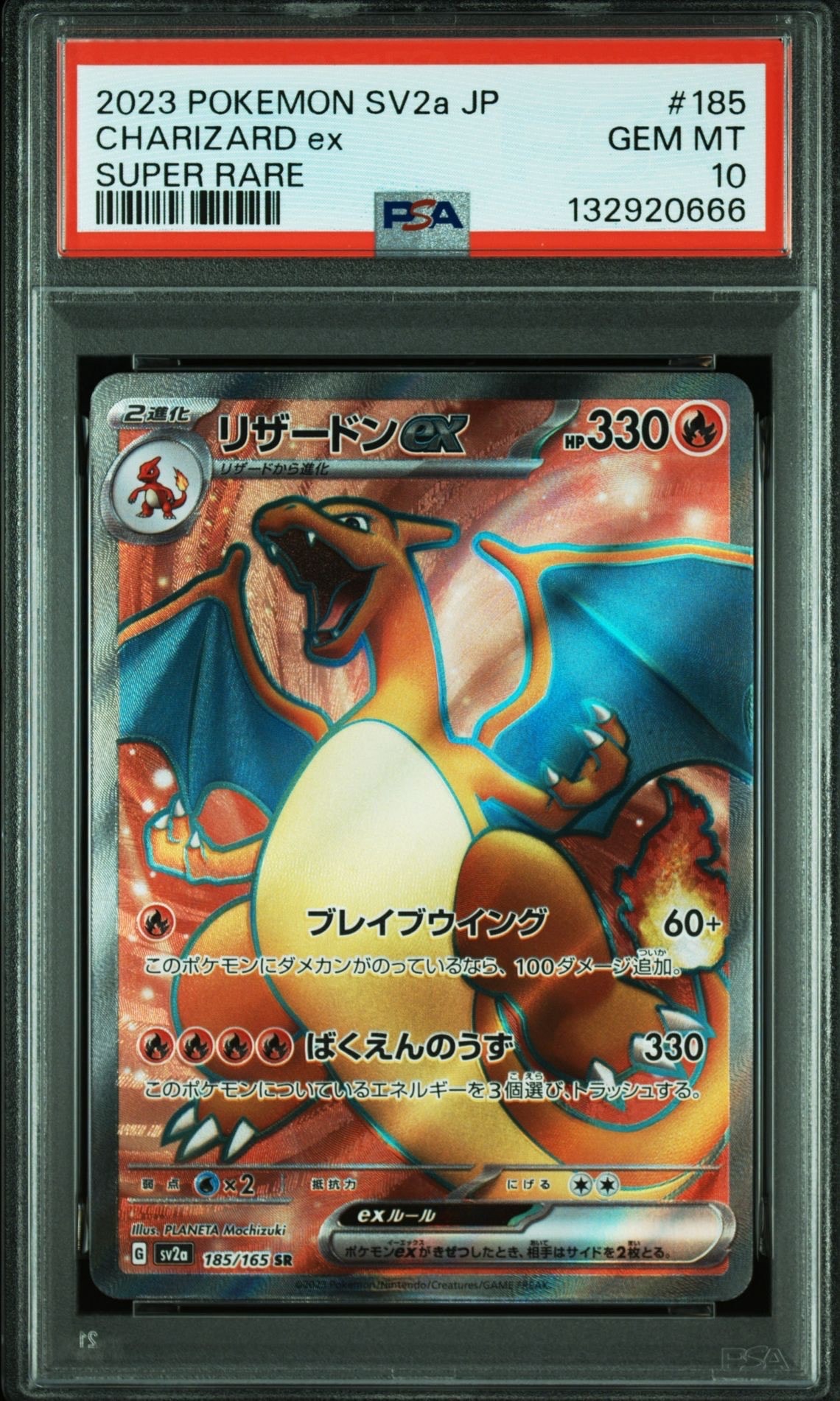 リザードンex SR[SV2a 185/165](強化拡張パック「ポケモンカード151」)