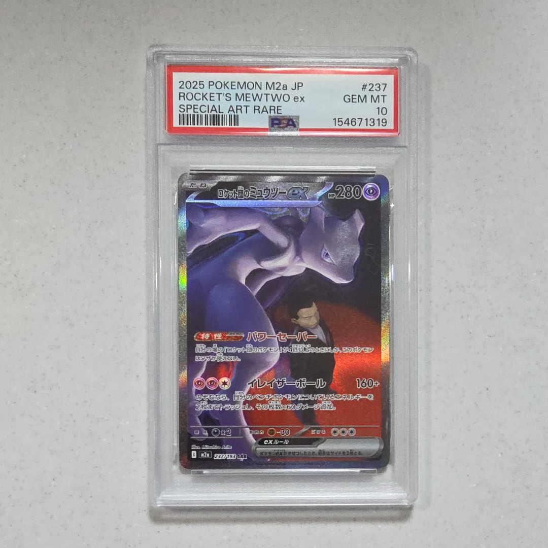 PSA10】ロケット団のミュウツーex SAR [M2a 237/193](ハイクラスパック
