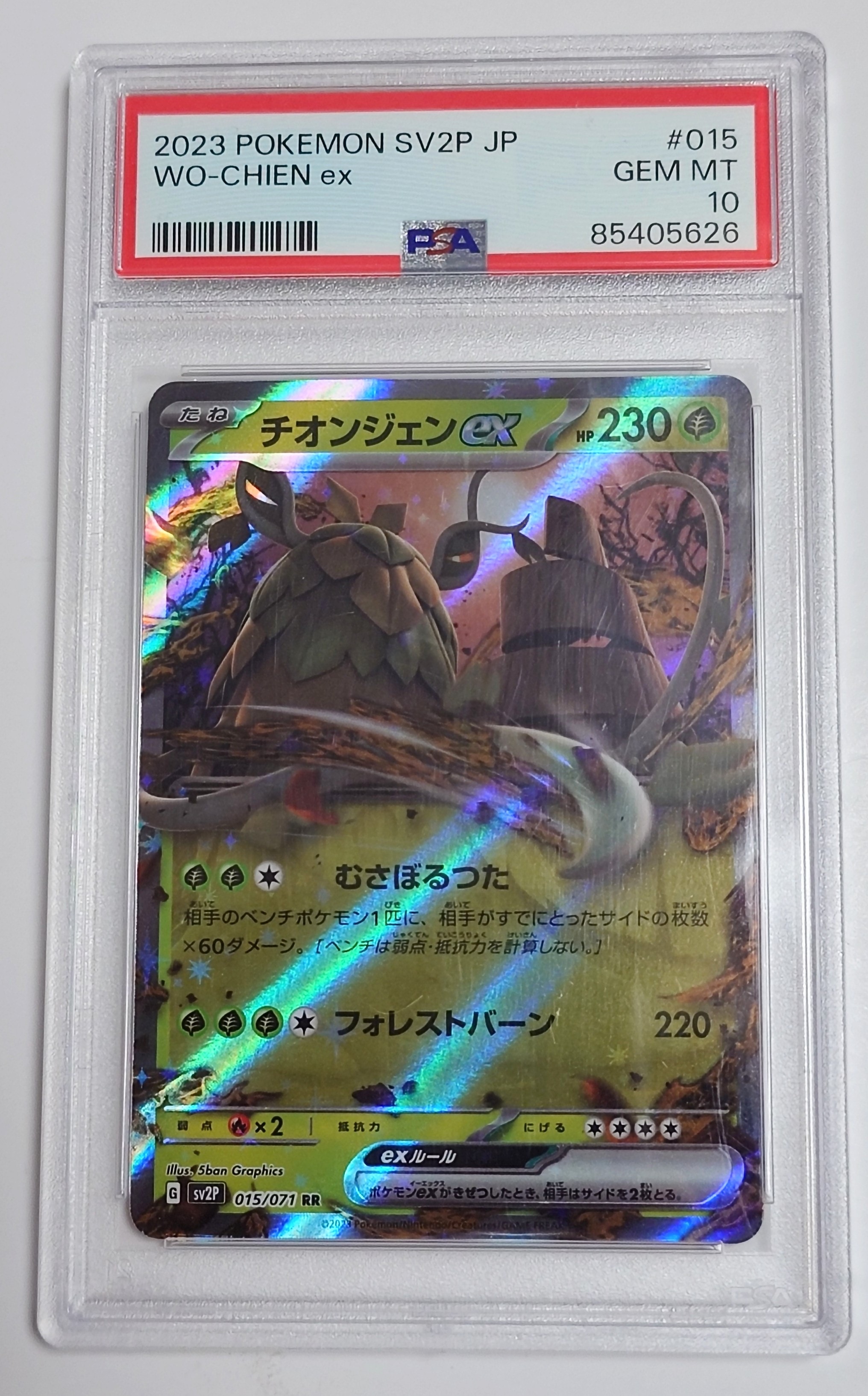 チオンジェンex RR[SV2P 015/071](拡張パック「スノーハザード」)