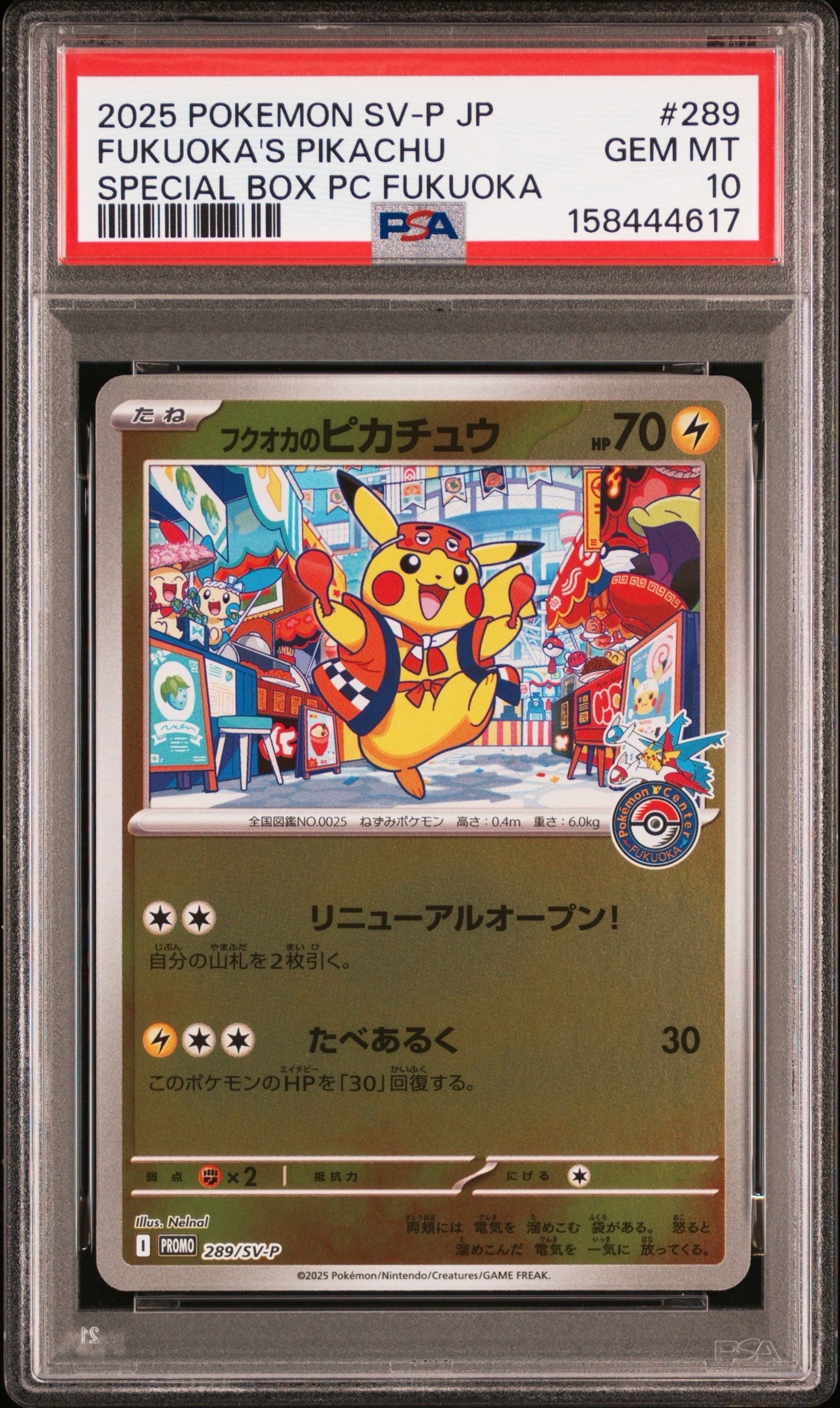 フクオカのピカチュウ P [SV-P 289](スペシャルBOX「ポケモンセンターフクオカ」)