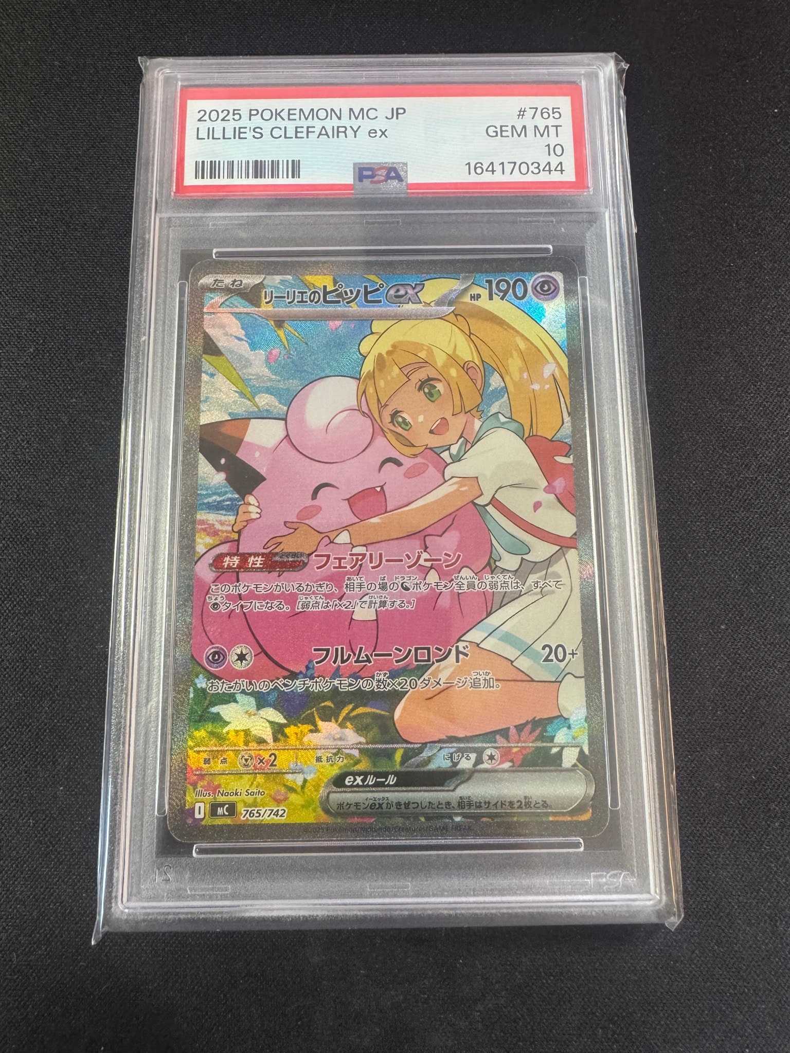 リーリエのピッピex SAR仕様 [MC 765/742](スタートデッキ100「バトルコレクション」)