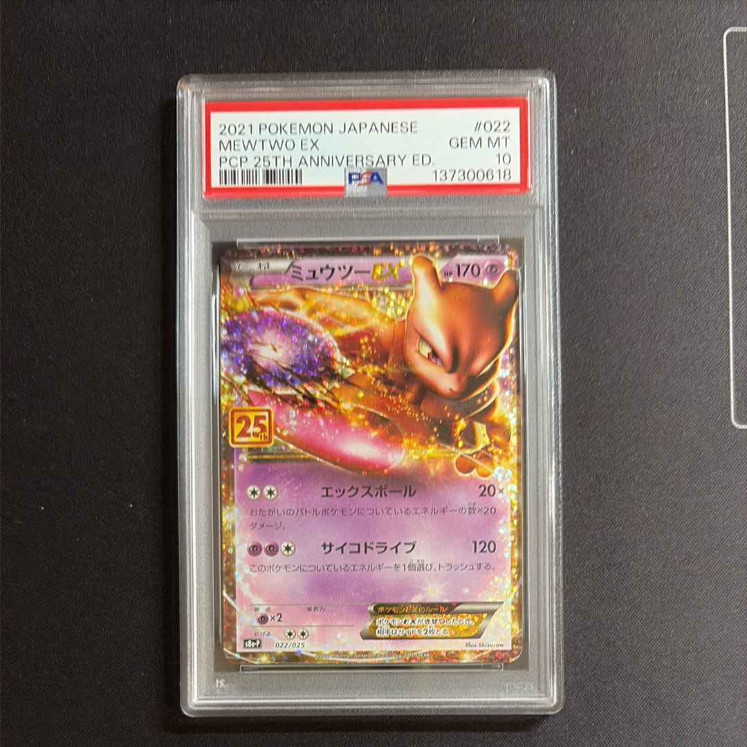 ミュウツーEX: プロモ[S8a-P 022/025](プロモカードパック 25th ANNIVERSARY edition)