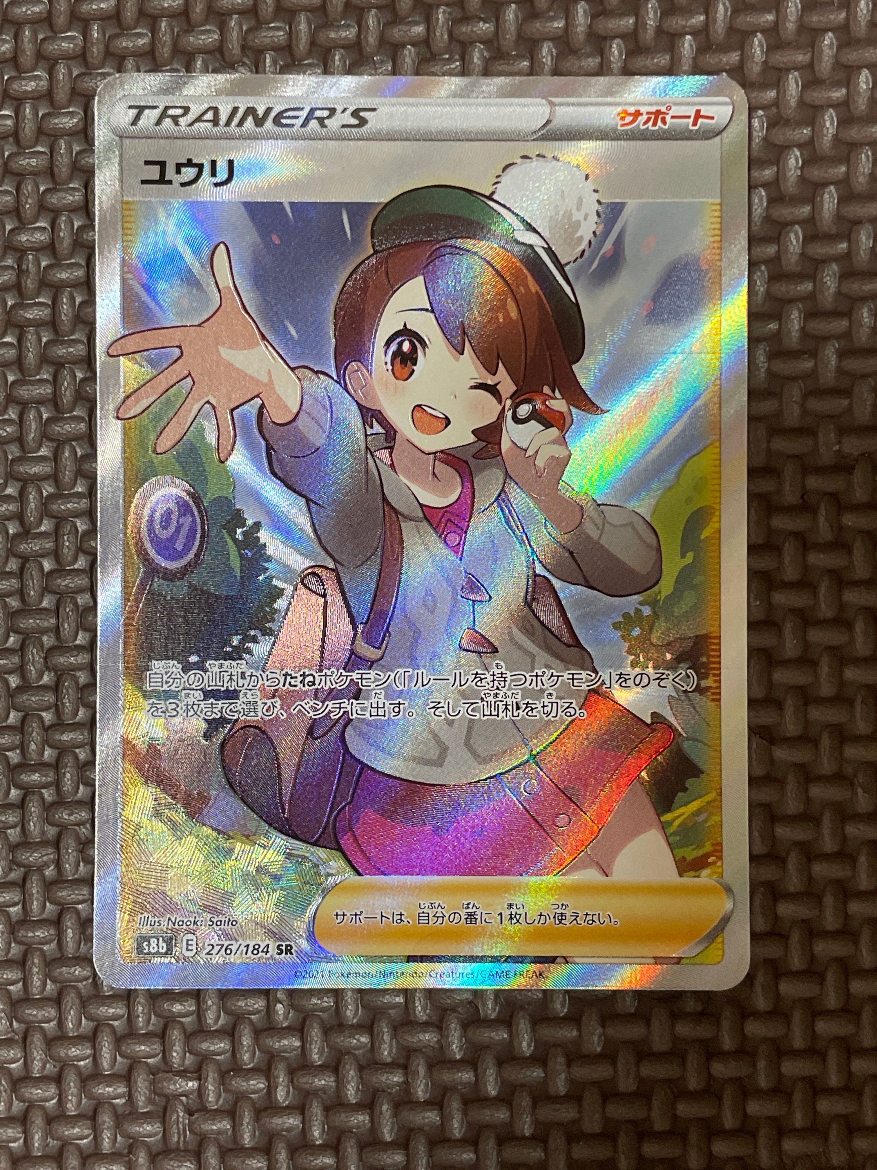 ユウリ SR[S8b 276/184](ハイクラスパック「VMAXクライマックス」)