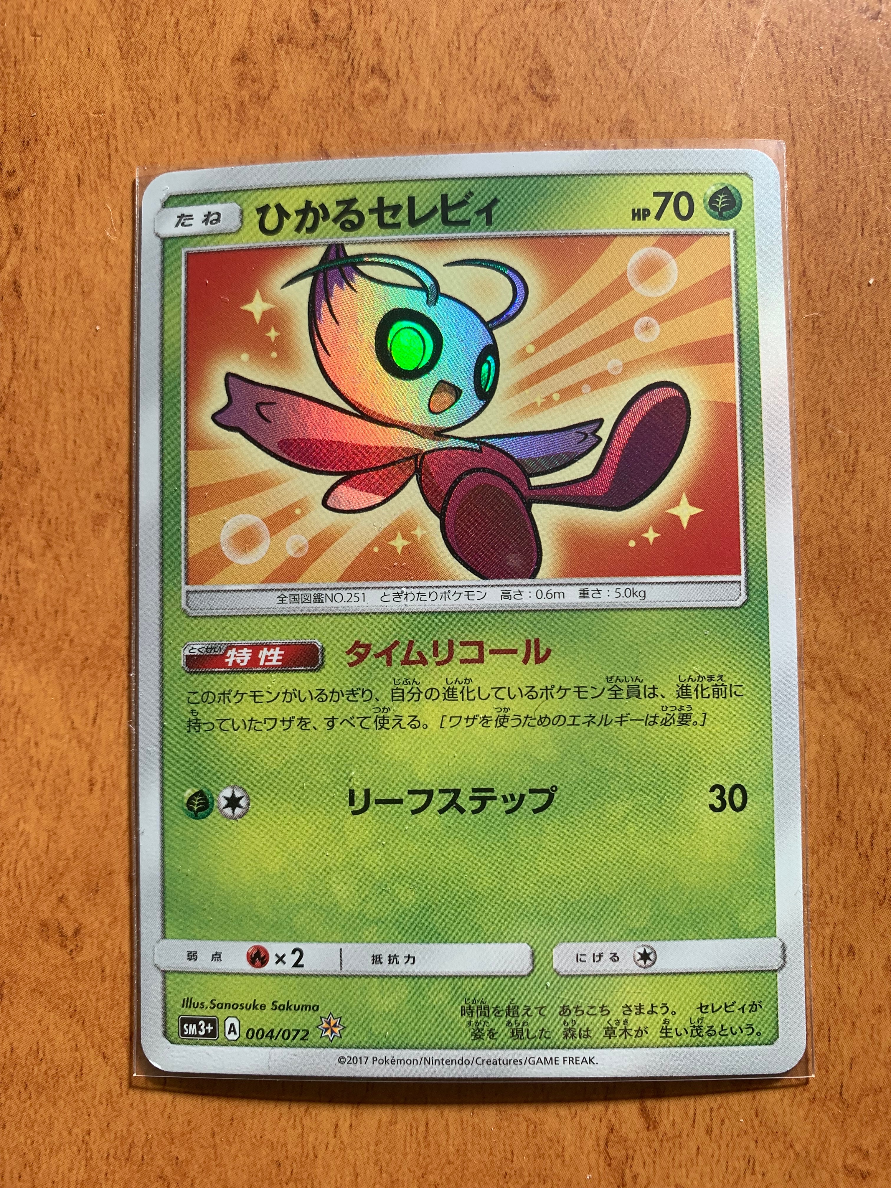 PSA10】ひかるセレビィ H[SM3+ 004/072](強化拡張パック「ひかる伝説