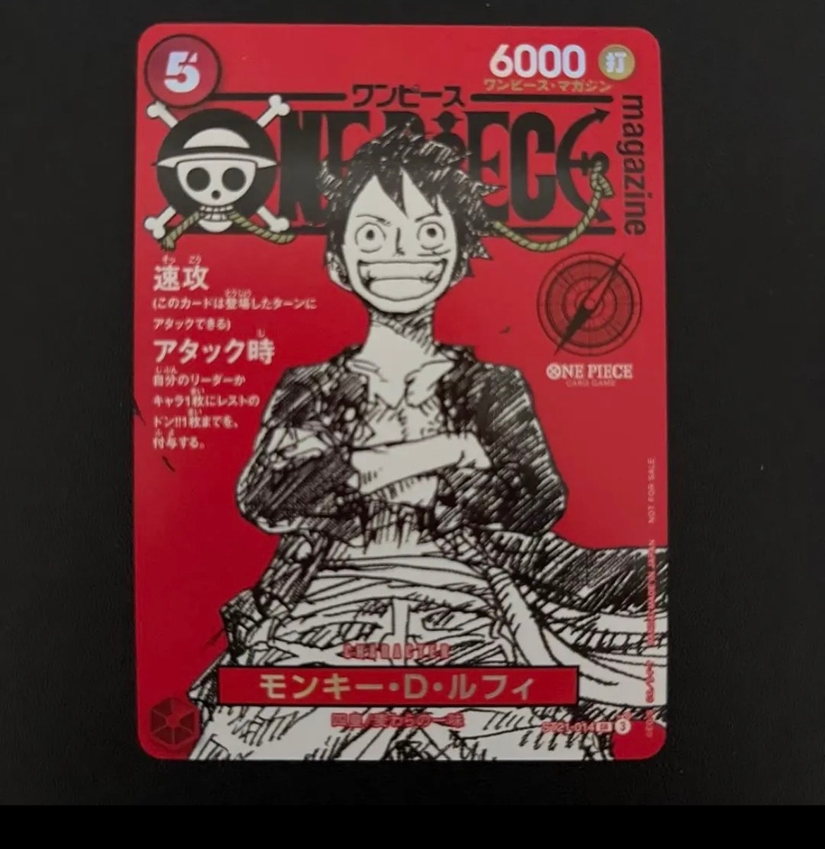モンキー・D・ルフィ SR [ST21-014](プロモーションカード「ワンピースマガジン 特集 週刊少年ジャンプとワンピース 020」)