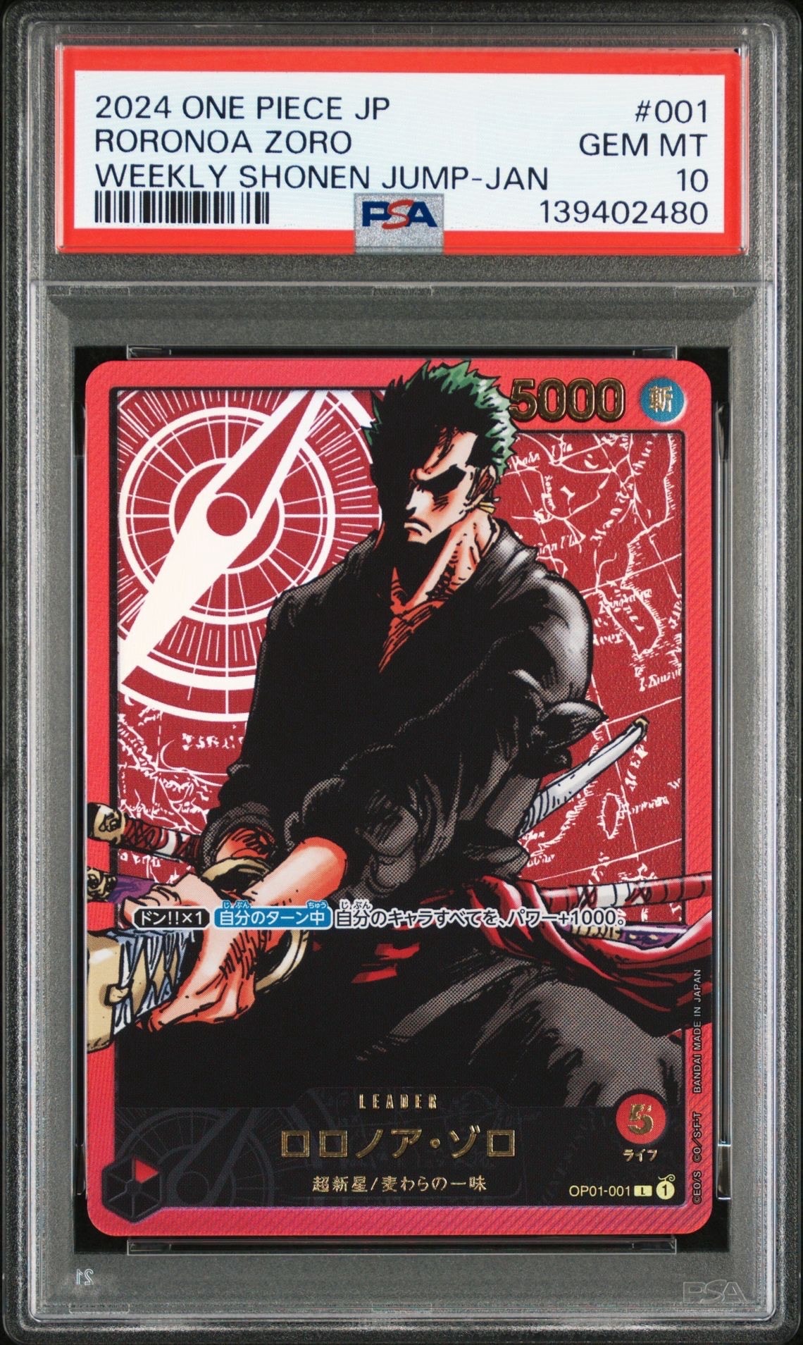 ロロノア・ゾロ L [OP01-001] (週刊少年ジャンプ2024年3号 応募者全員