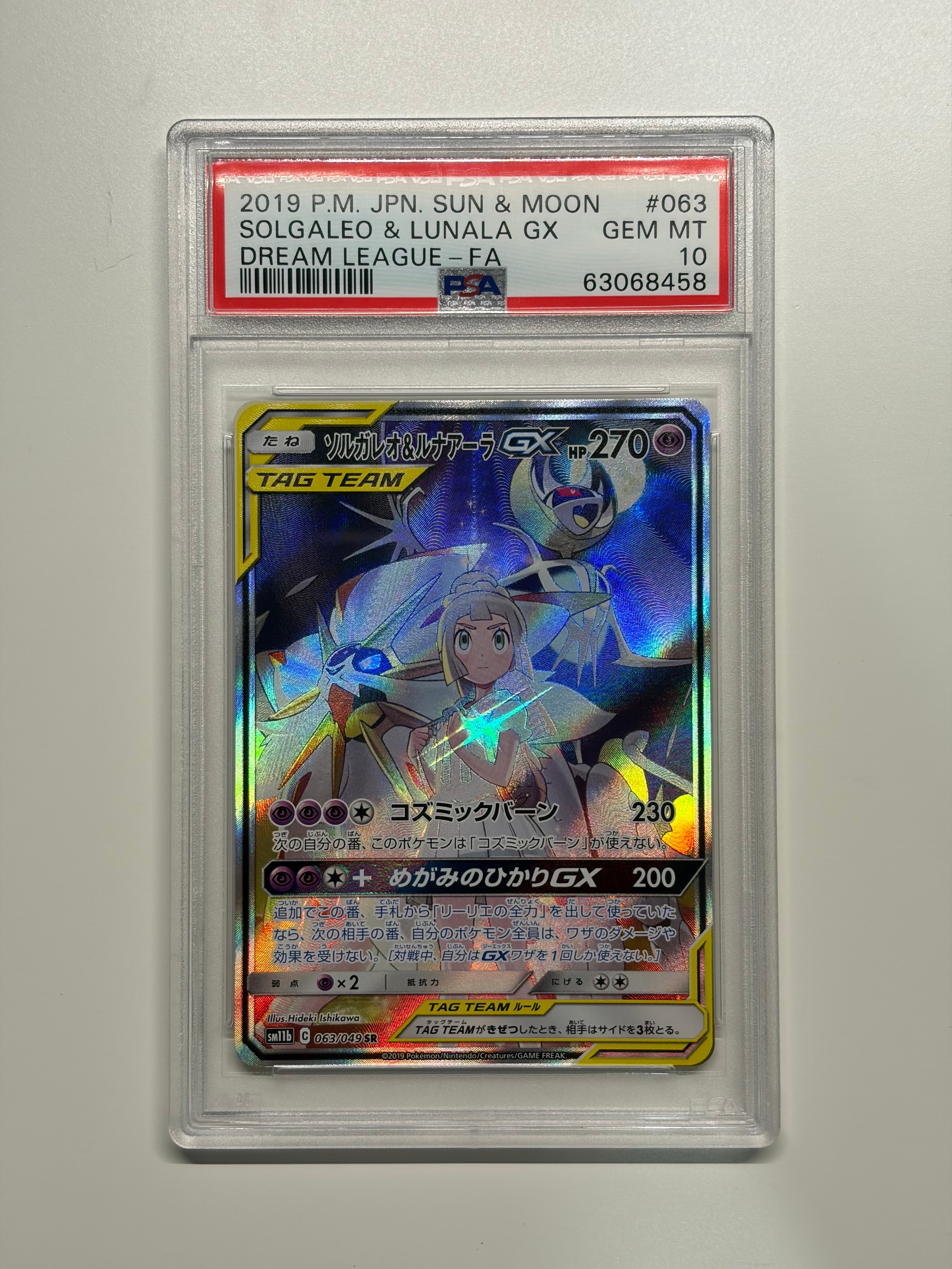 ソルガレオ&ルナアーラGX (リーリエ) SR :SA (ソルルナGX) [SM11b 063/049](強化拡張パック「ドリームリーグ」)