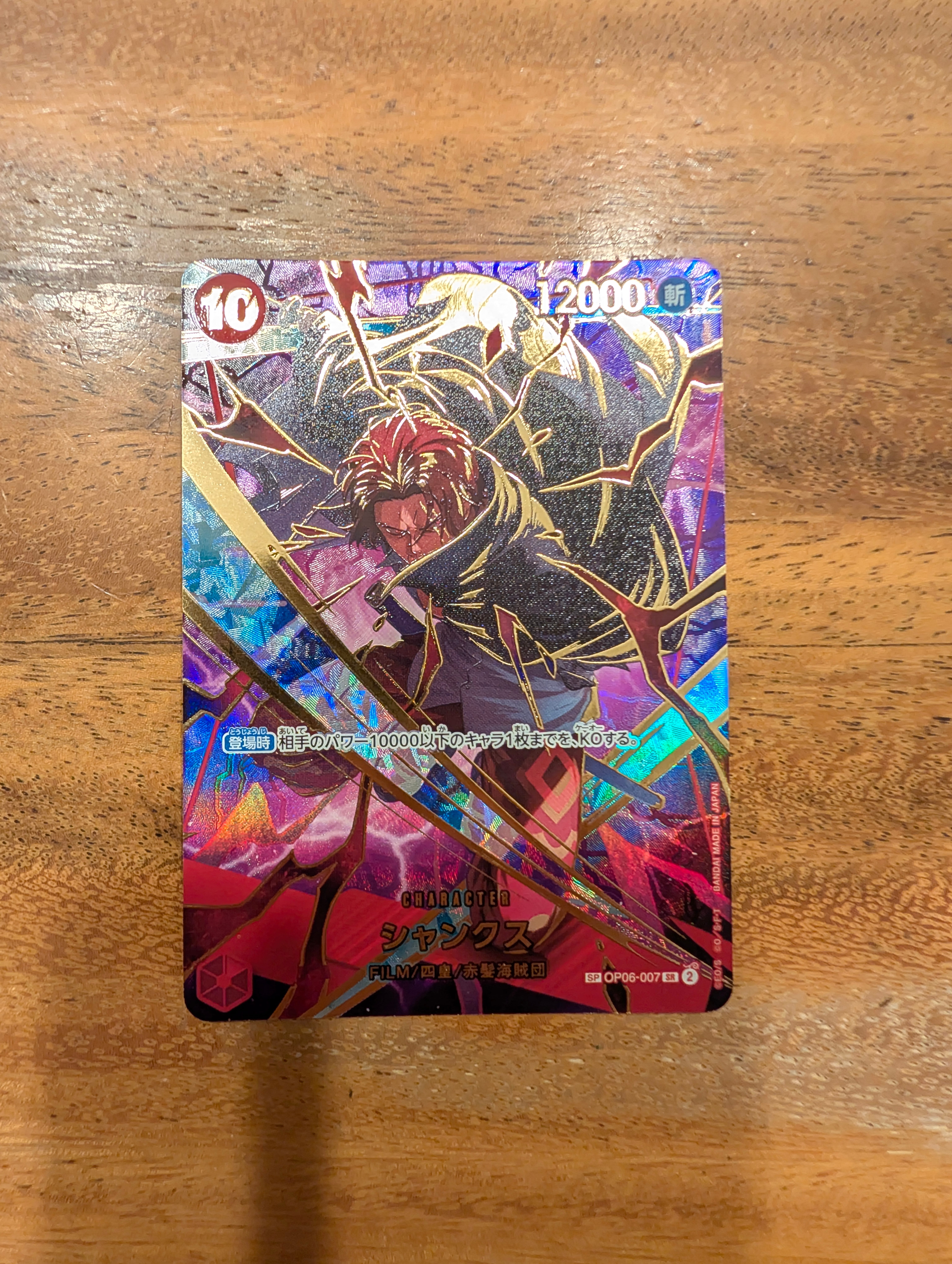 シャンクス SR-SPC [OP06-007](プレミアムブースター「ONE PIECE CARD THE BEST vol.2」)