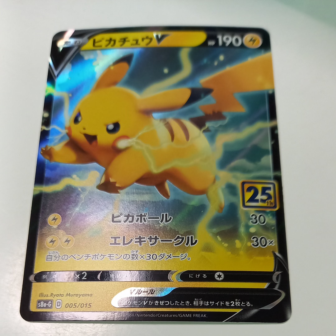 【PSA9】ピカチュウV 25th アニバーサリー　ゴールデンピカチュウ ピカチュウV ビニールなし[S8a-G 001/015](25th アニバーサリー
