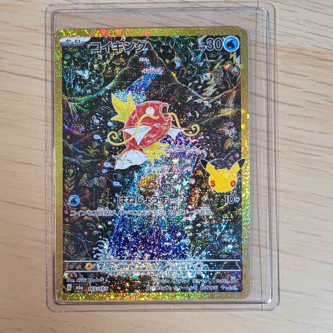 コイキング [M6a 165/103](拡張パック「30th CELEBRATION」)