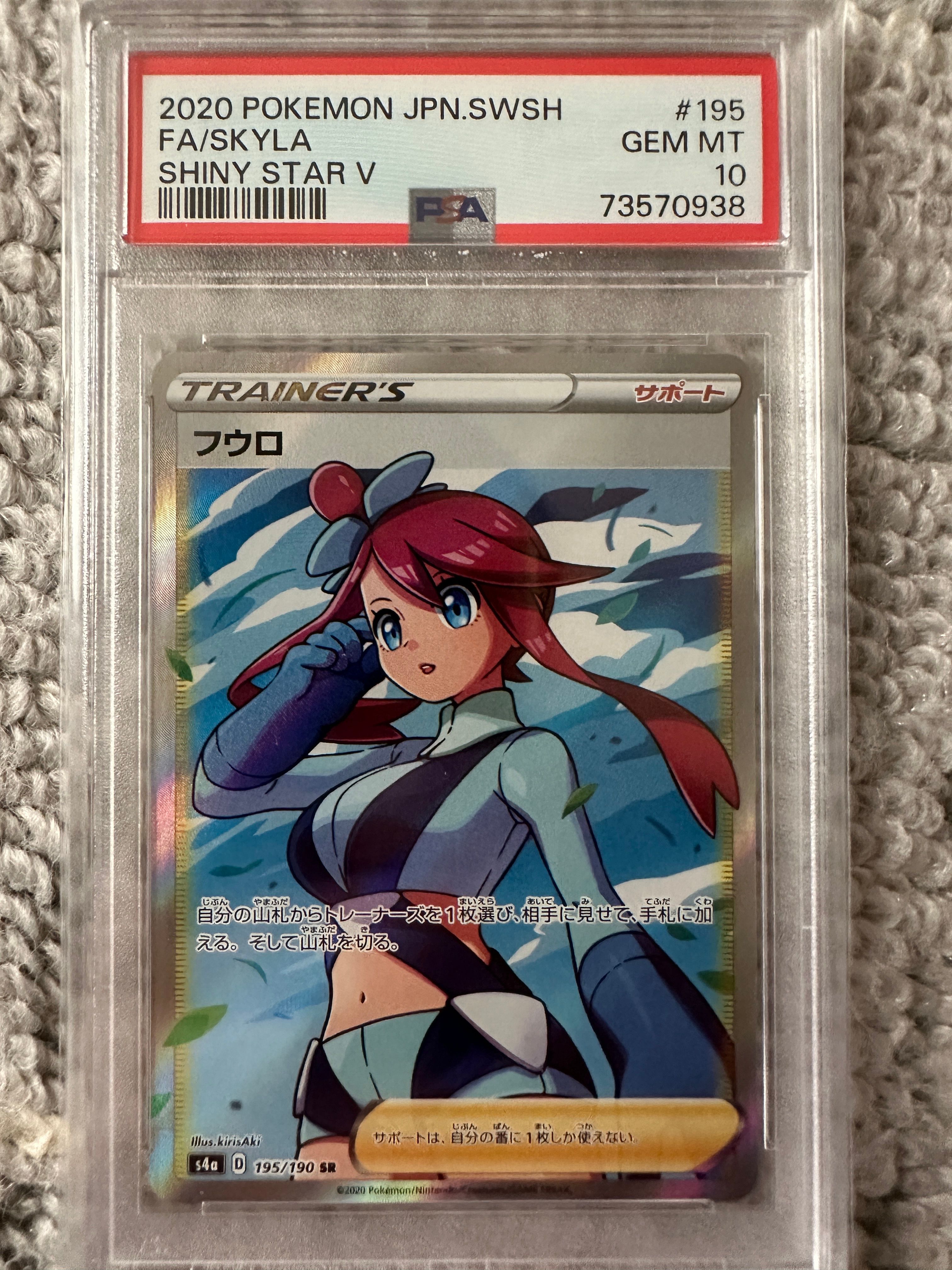 フウロ SR[S4a 195/190](ハイクラスパック「シャイニースターV」)