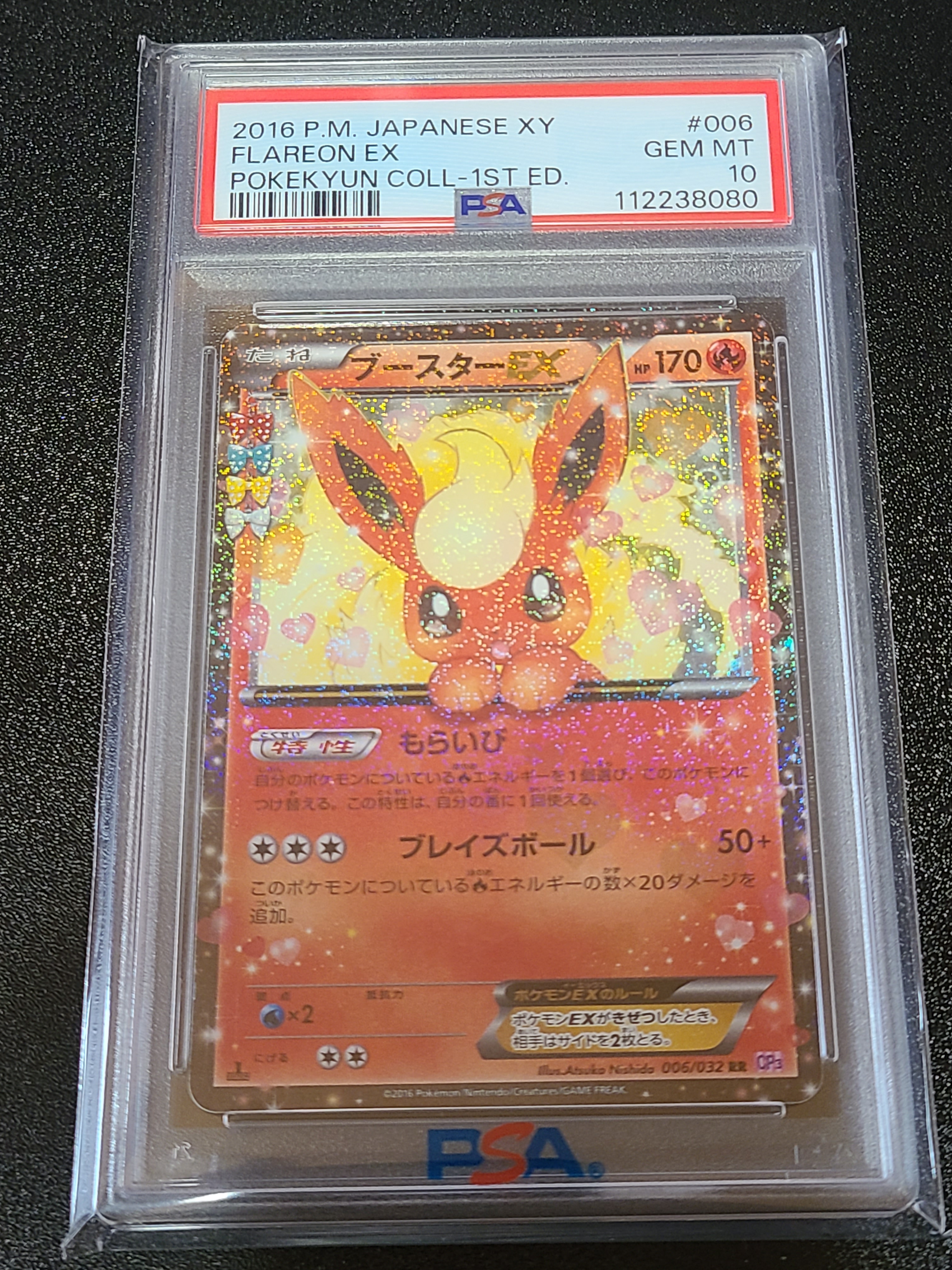 PSA10】ブースターEX RR :1ED [CP3 006/032](コンセプトパック「ポケ