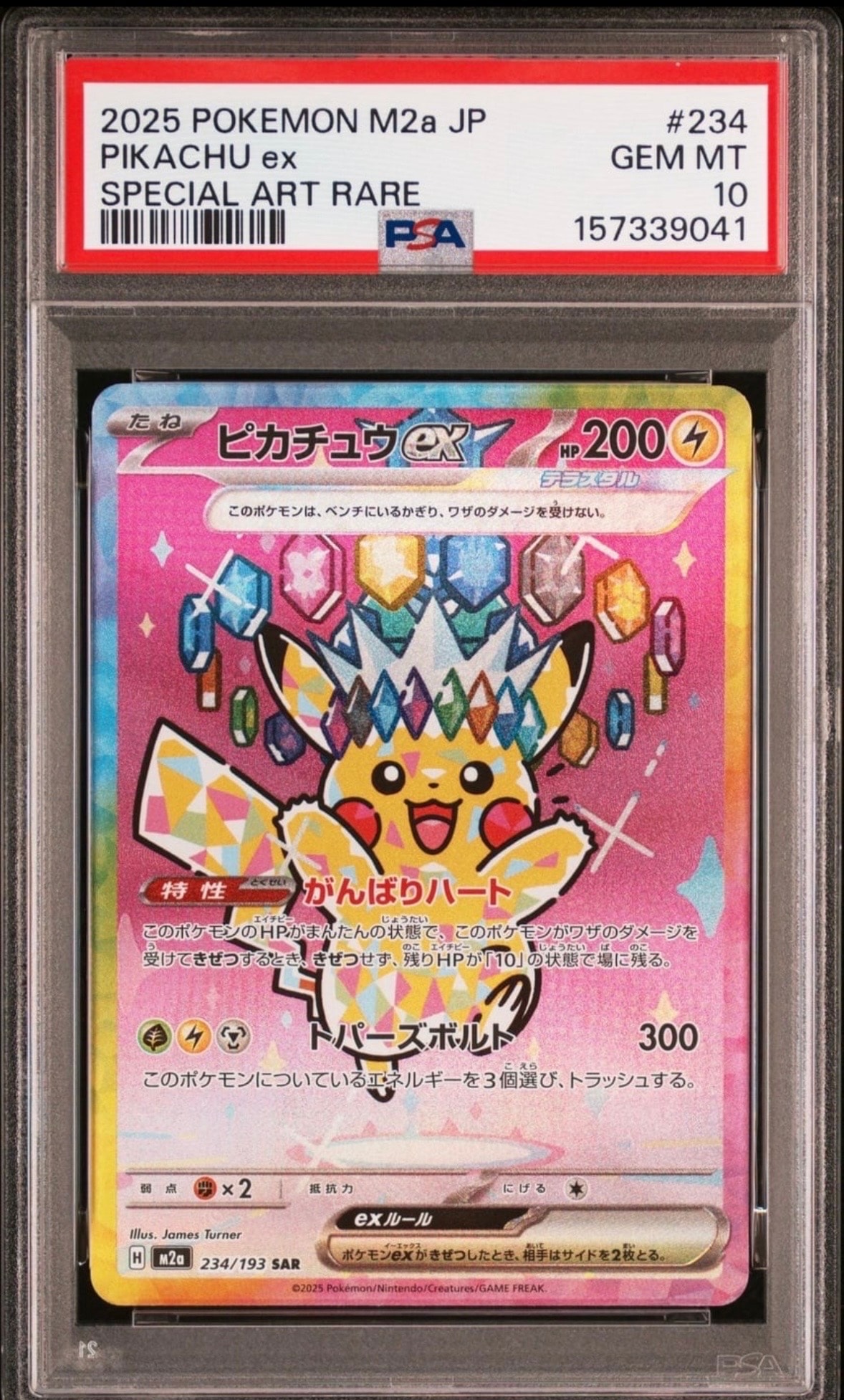 ピカチュウex SAR [M2a 234/193](ハイクラスパック「MEGAドリームex」)