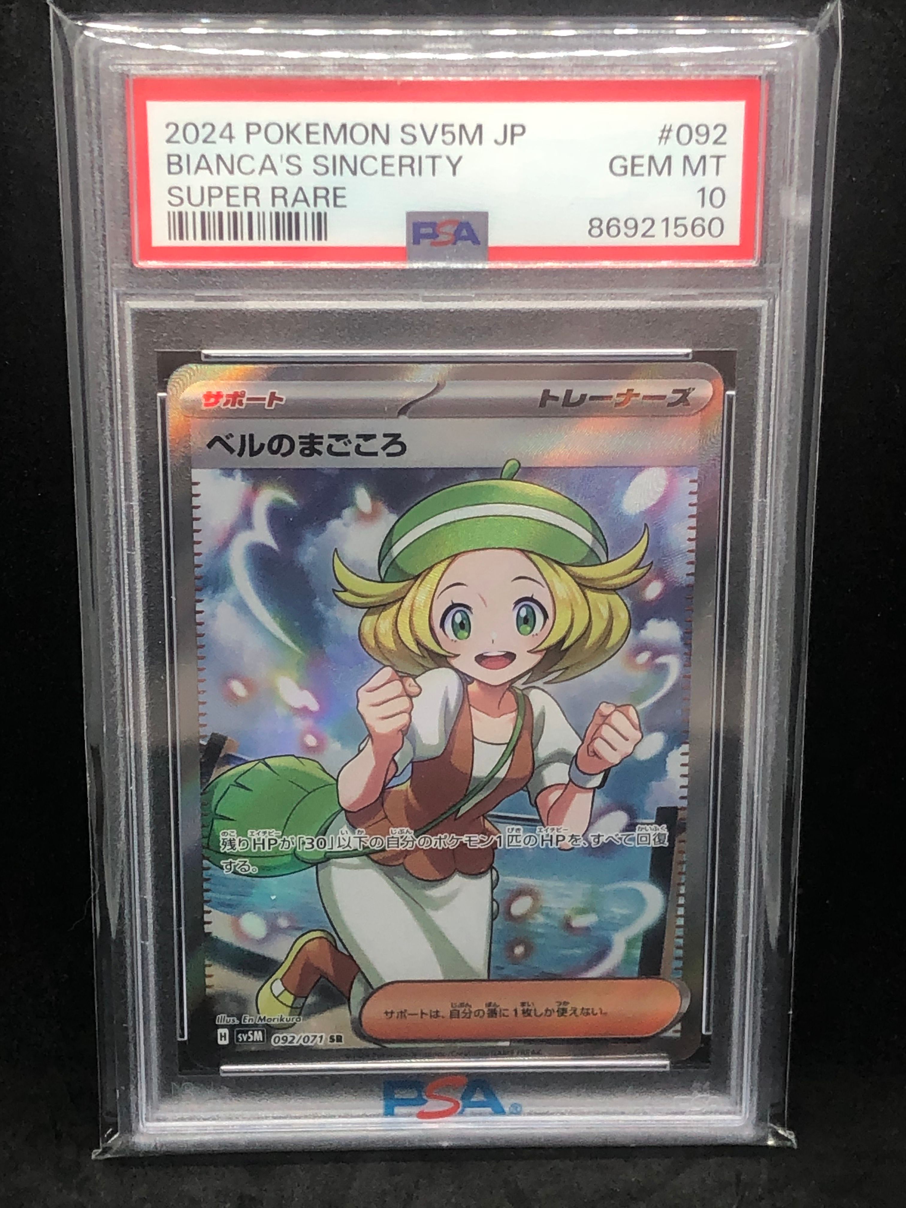 ベルのまごころ SR [SV5M 092/071](拡張パック「サイバージャッジ」)