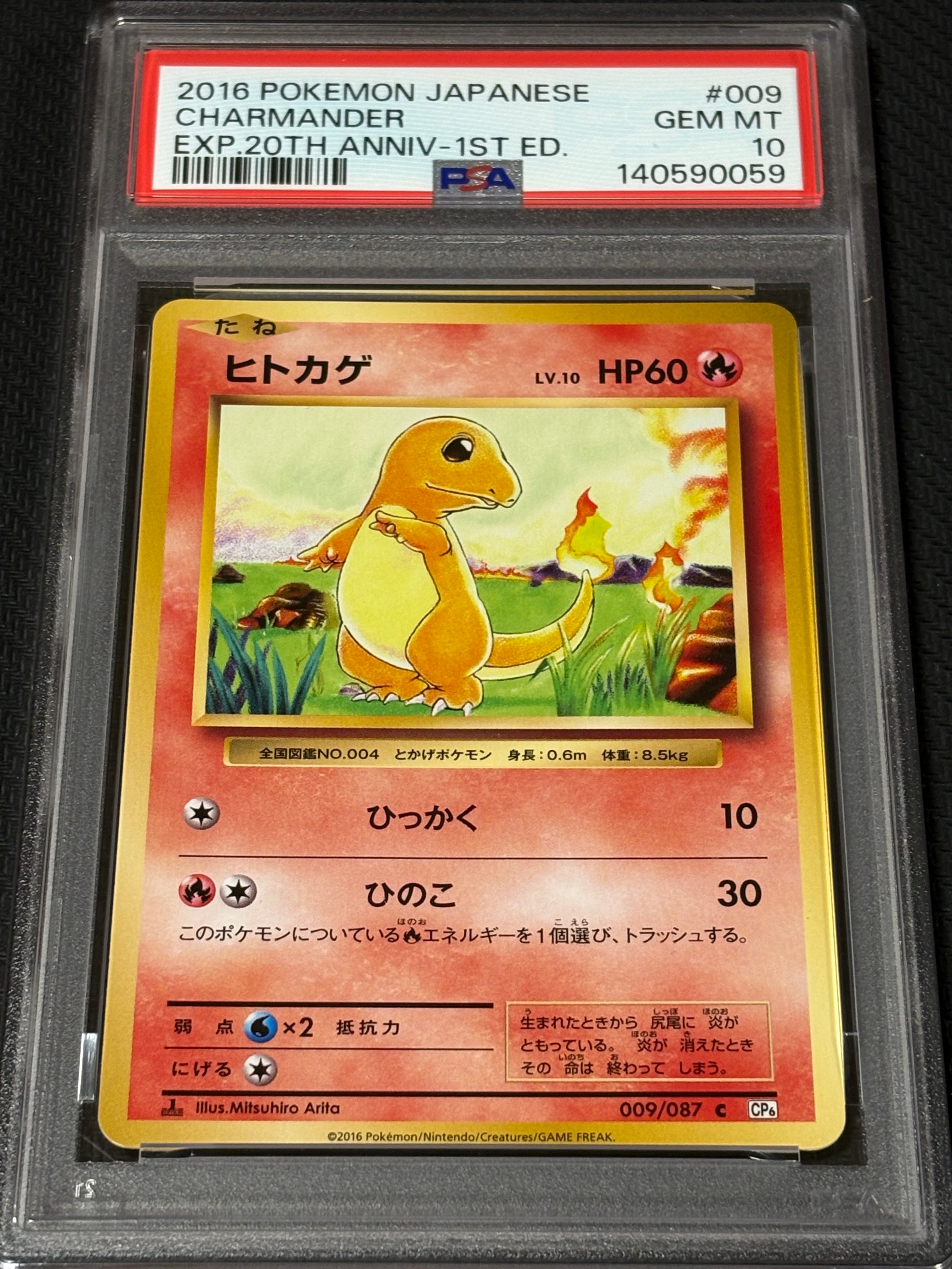 ヒトカゲ C :1ED [CP6 009/087](コンセプトパック「ポケットモンスター