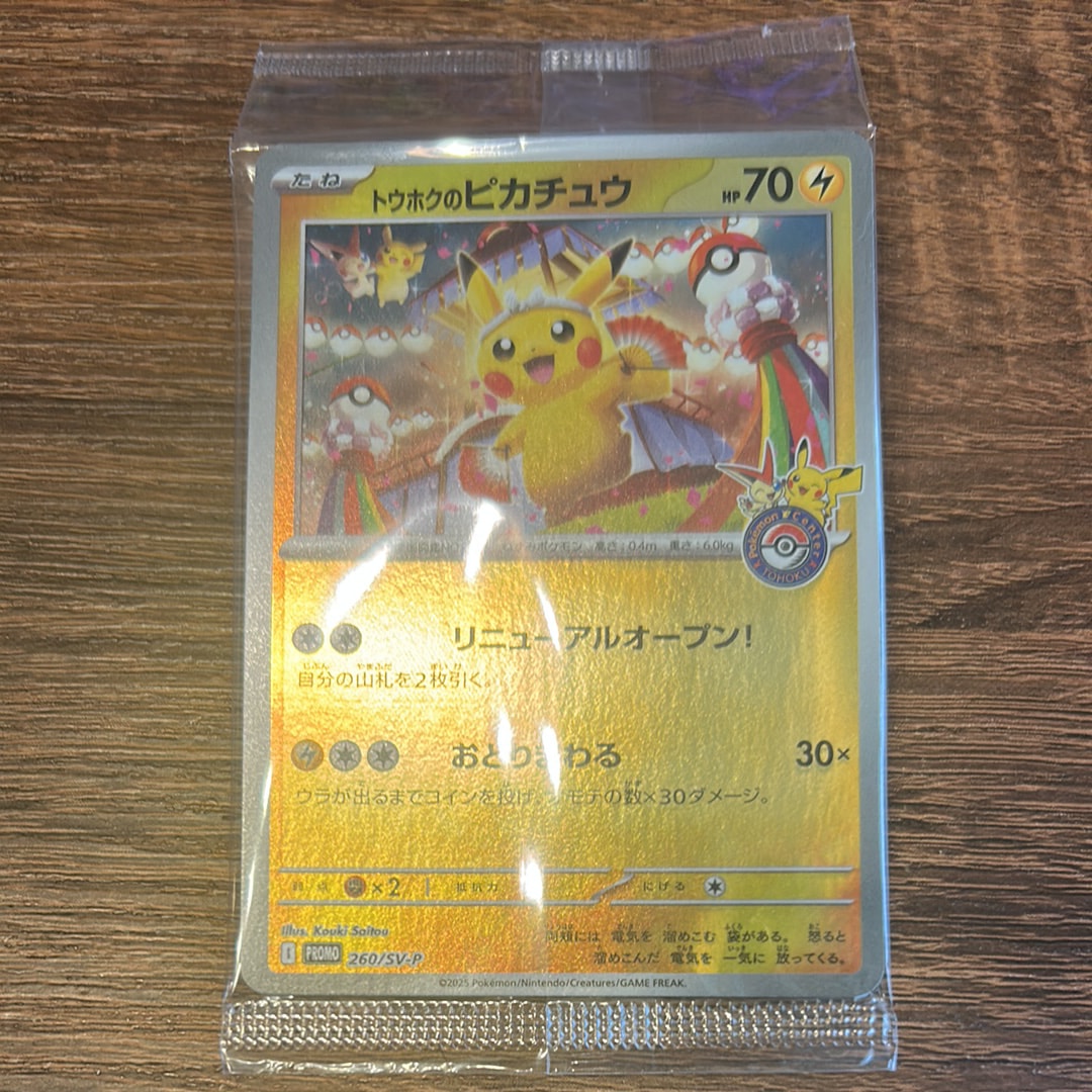 トウホクのピカチュウ P [SV-P 260](スペシャルBOX「ポケモンセンタートウホク」)