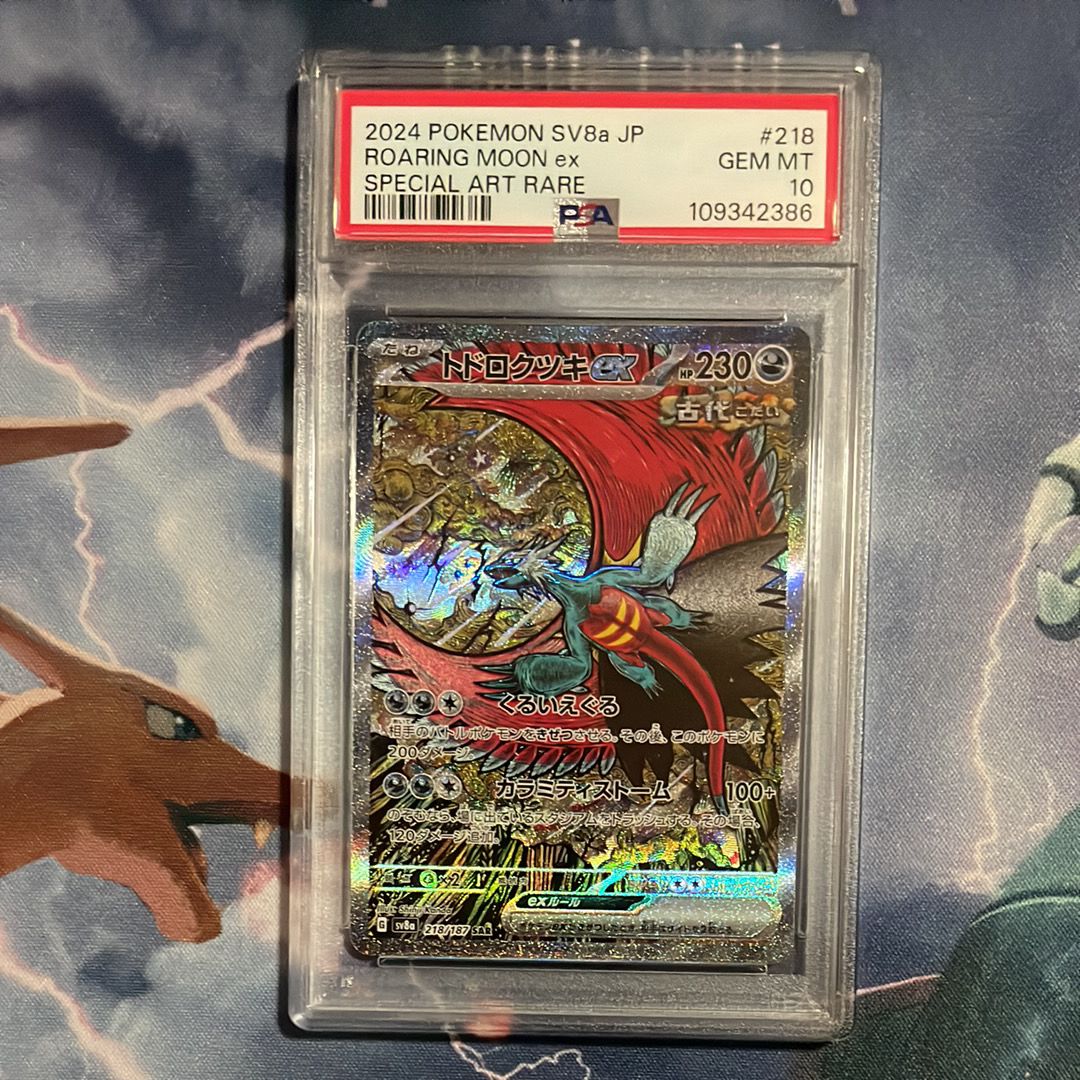 トドロクツキex SAR [SV8a 218/187](ハイクラスパック「テラスタルフェスex」)