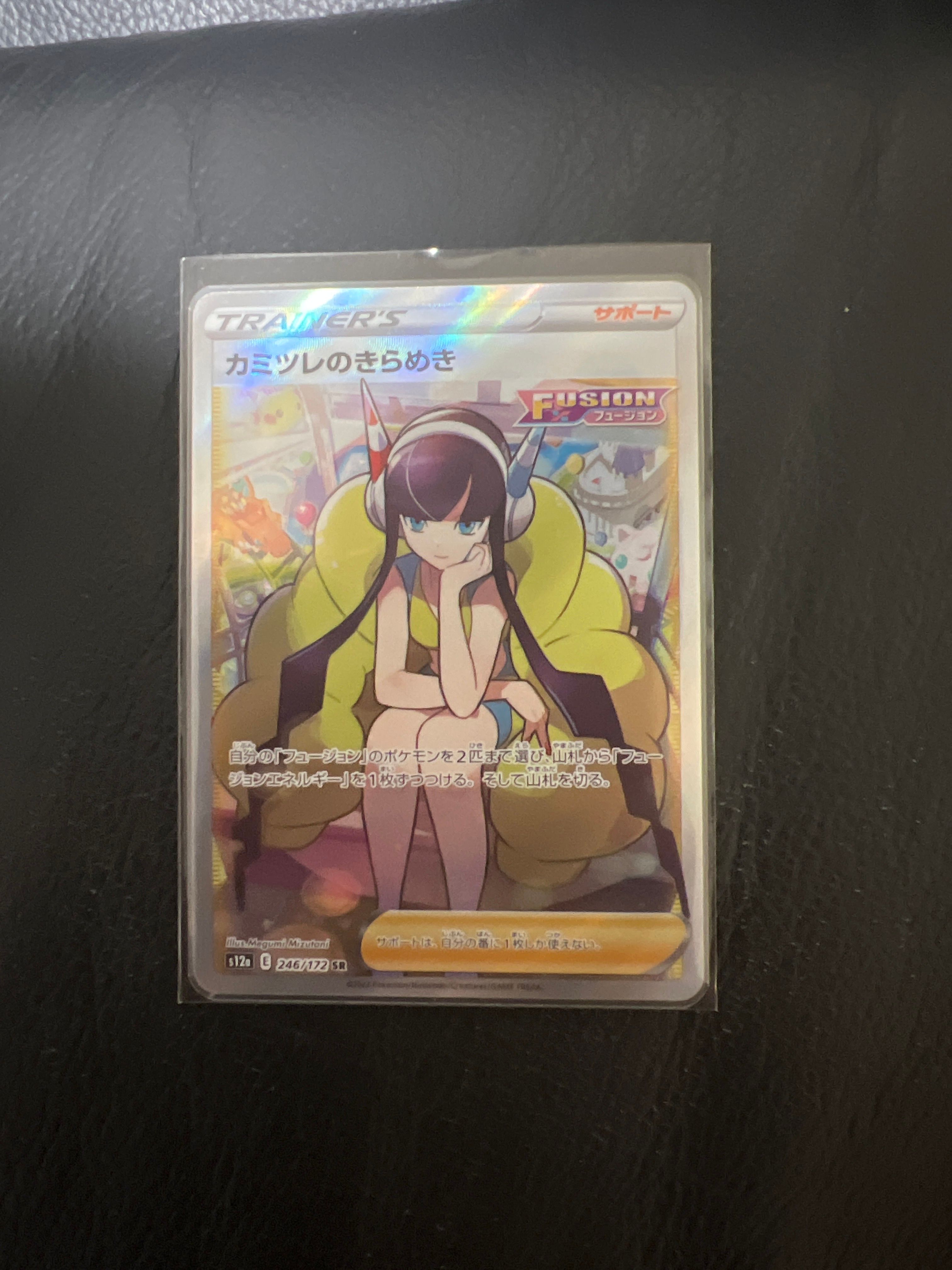 カミツレのきらめき SR[s12a 246/172](ハイクラスパック「VSTARユニバース」)