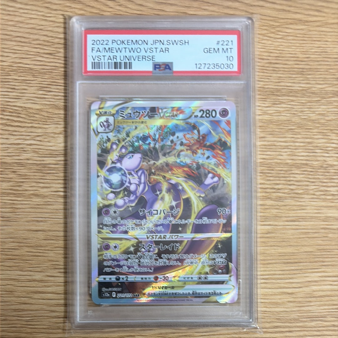 ミュウツーVSTAR SAR[s12a 221/172](ハイクラスパック「VSTARユニバース」)