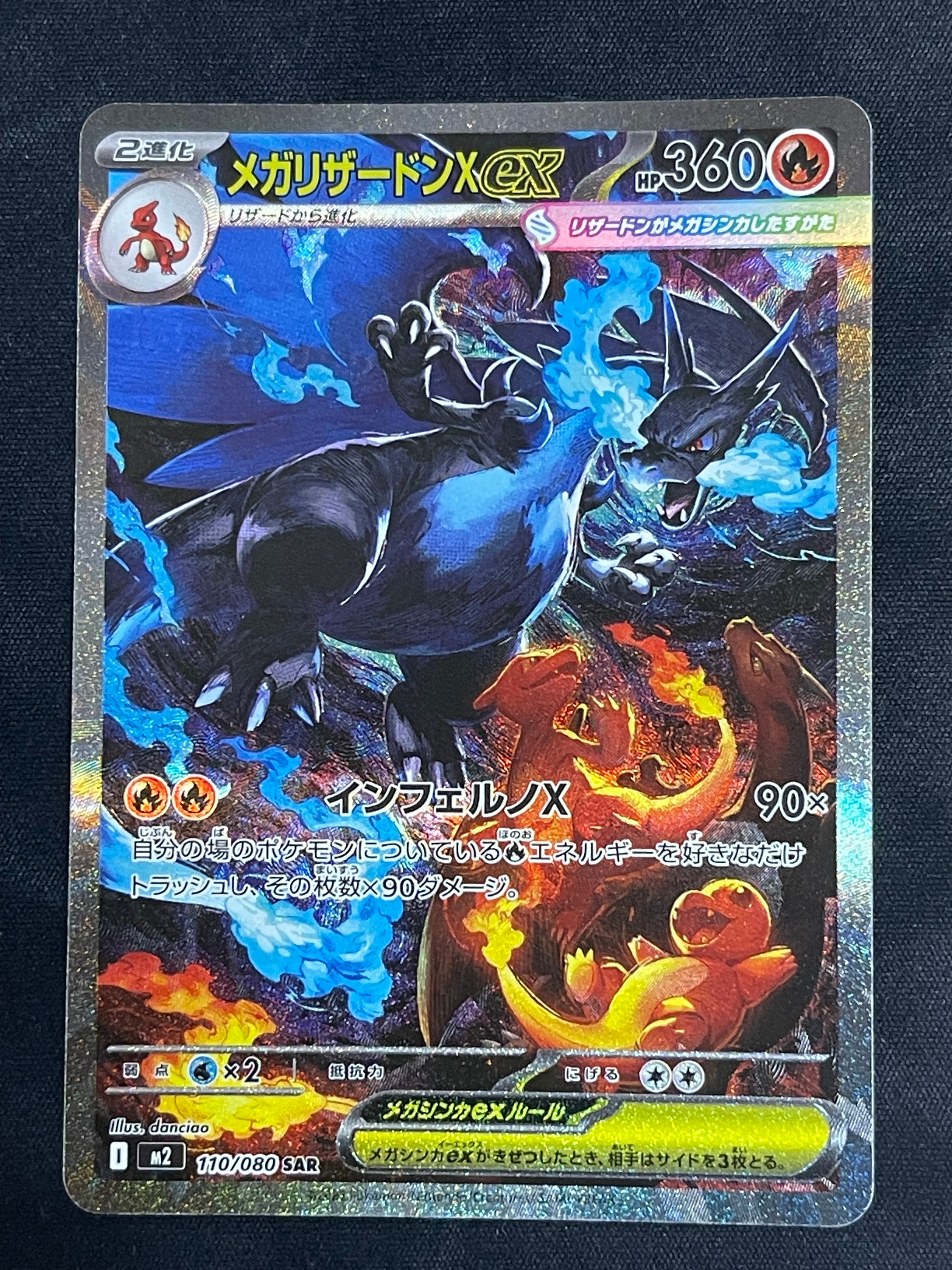 メガリザードンXex SAR [M2 110/080](拡張パック「インフェルノX」)