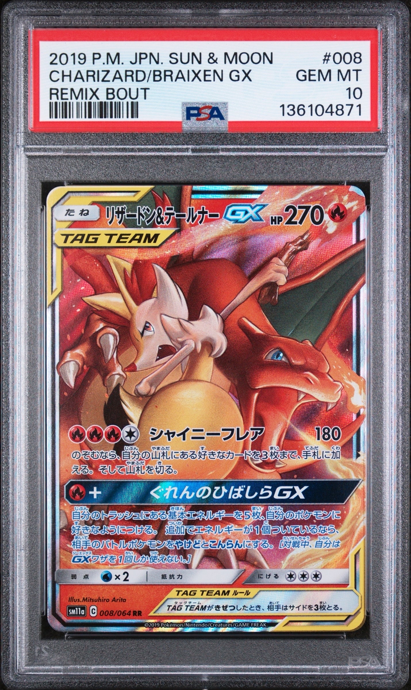 PSA10】リザードン&テールナーGX RR [SM11a 008/064](強化拡張パック