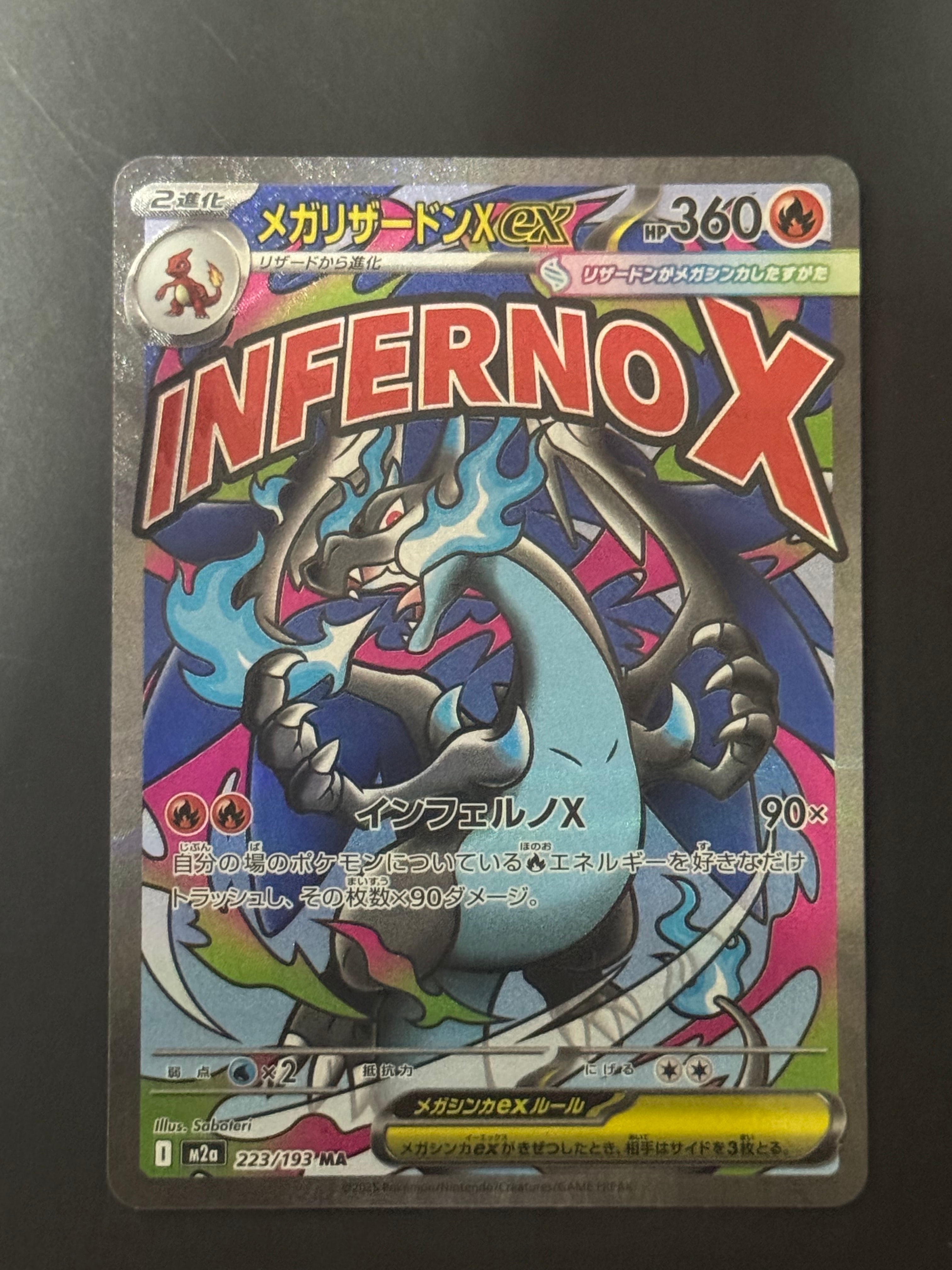 メガリザードンXex MA [M2a 223/193](ハイクラスパック「MEGAドリームex」)