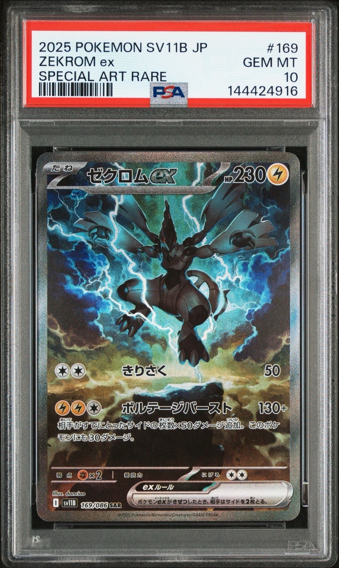 ゼクロムex SAR [SV11B 169/086](拡張パック「ブラックボルト」)の新品