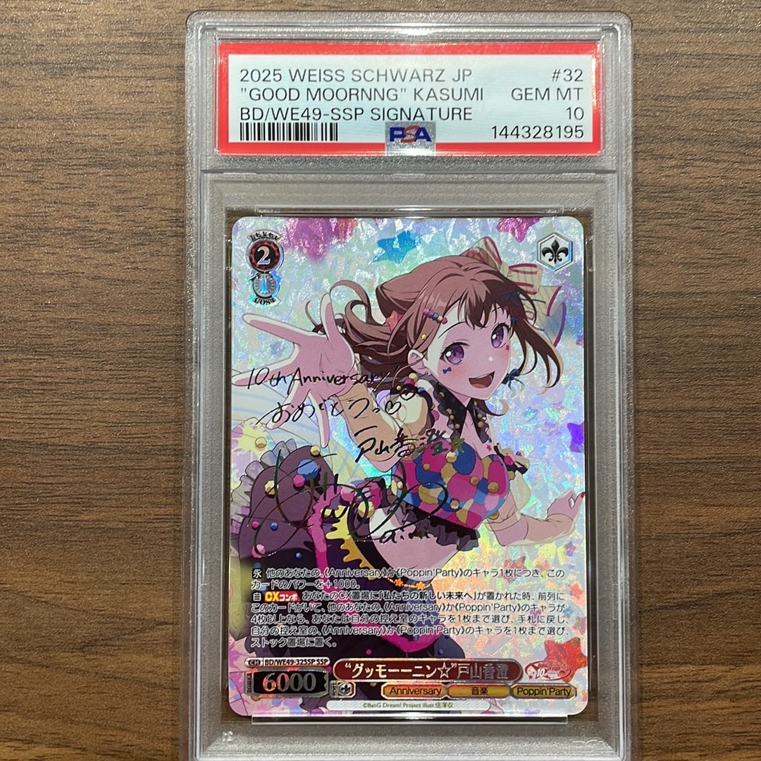 “グッモーーニン☆”戸山香澄 SSP [BD/WE49-32SSP](プレミアムブースター「BanG Dream! 10th Anniversary!」)