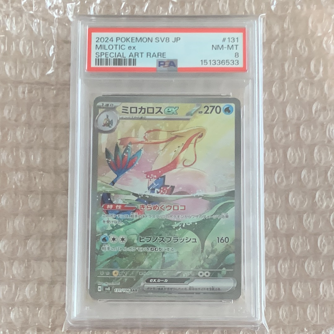 ミロカロスex SAR [SV8 131/106](拡張パック「超電ブレイカー」)の新品