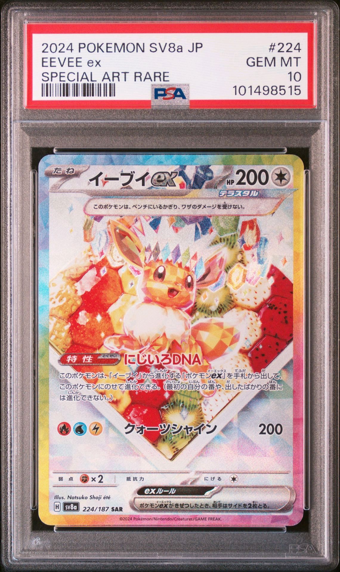 イーブイex SAR [SV8a 224/187](ハイクラスパック「テラスタルフェスex」)