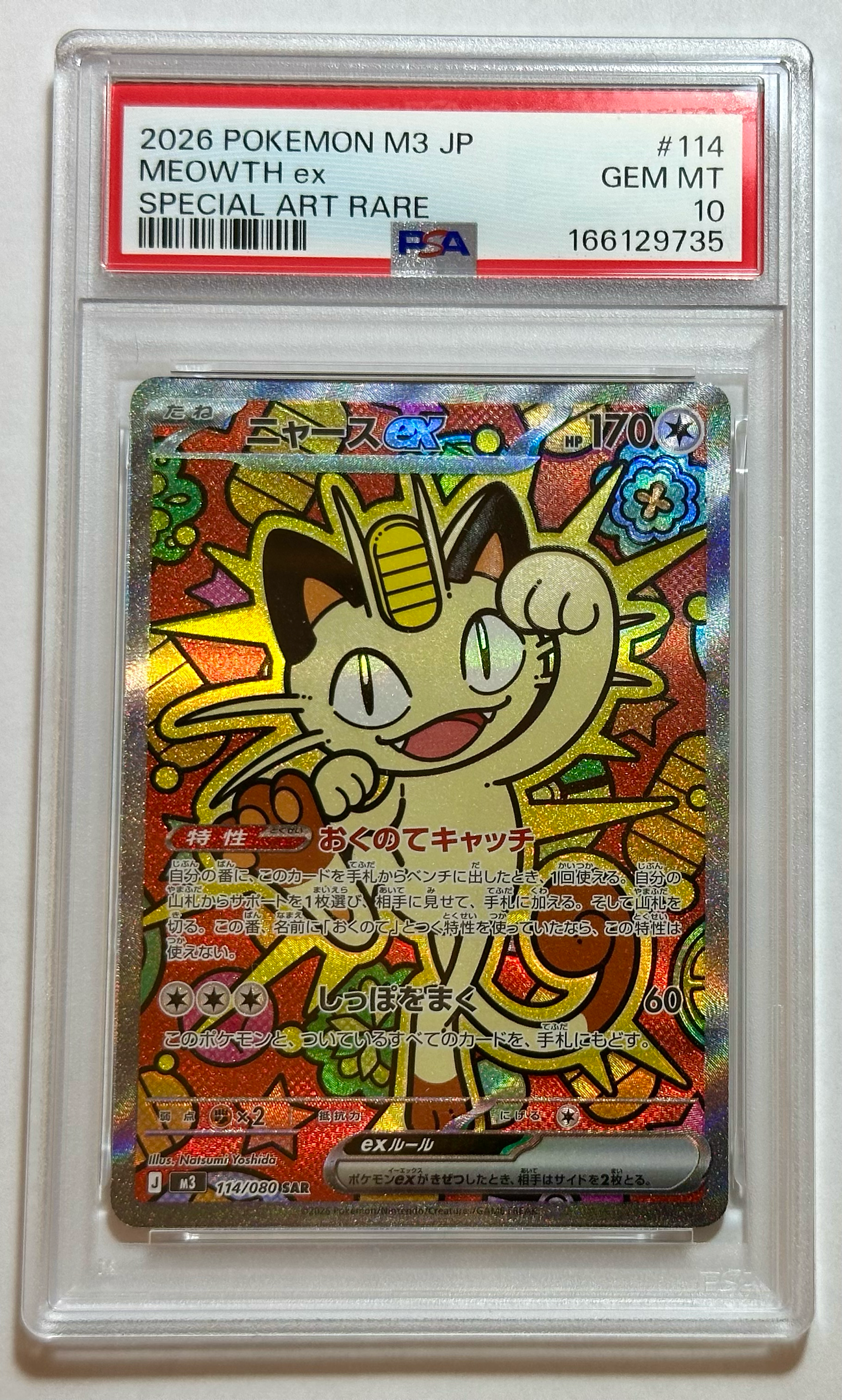 ニャースex SAR [M3 114/080](拡張パック「ムニキスゼロ」)通販・買取