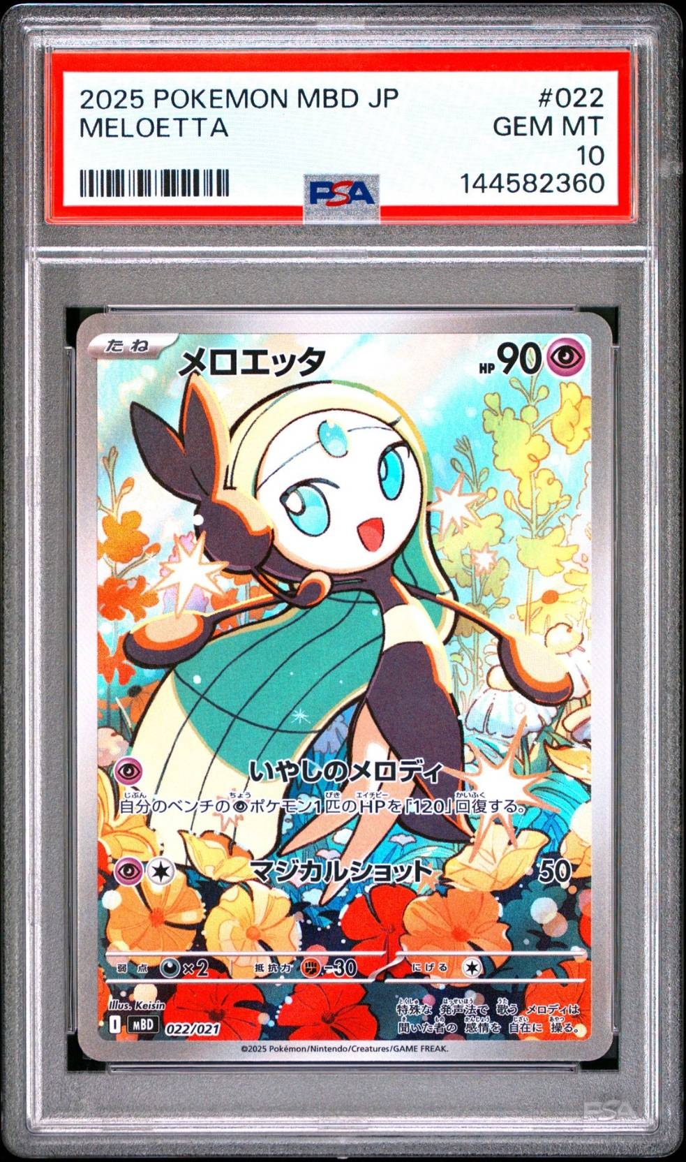 オムスター 通信進化: 旧裏/プロモ[PMCG-P No.139](プロモーション