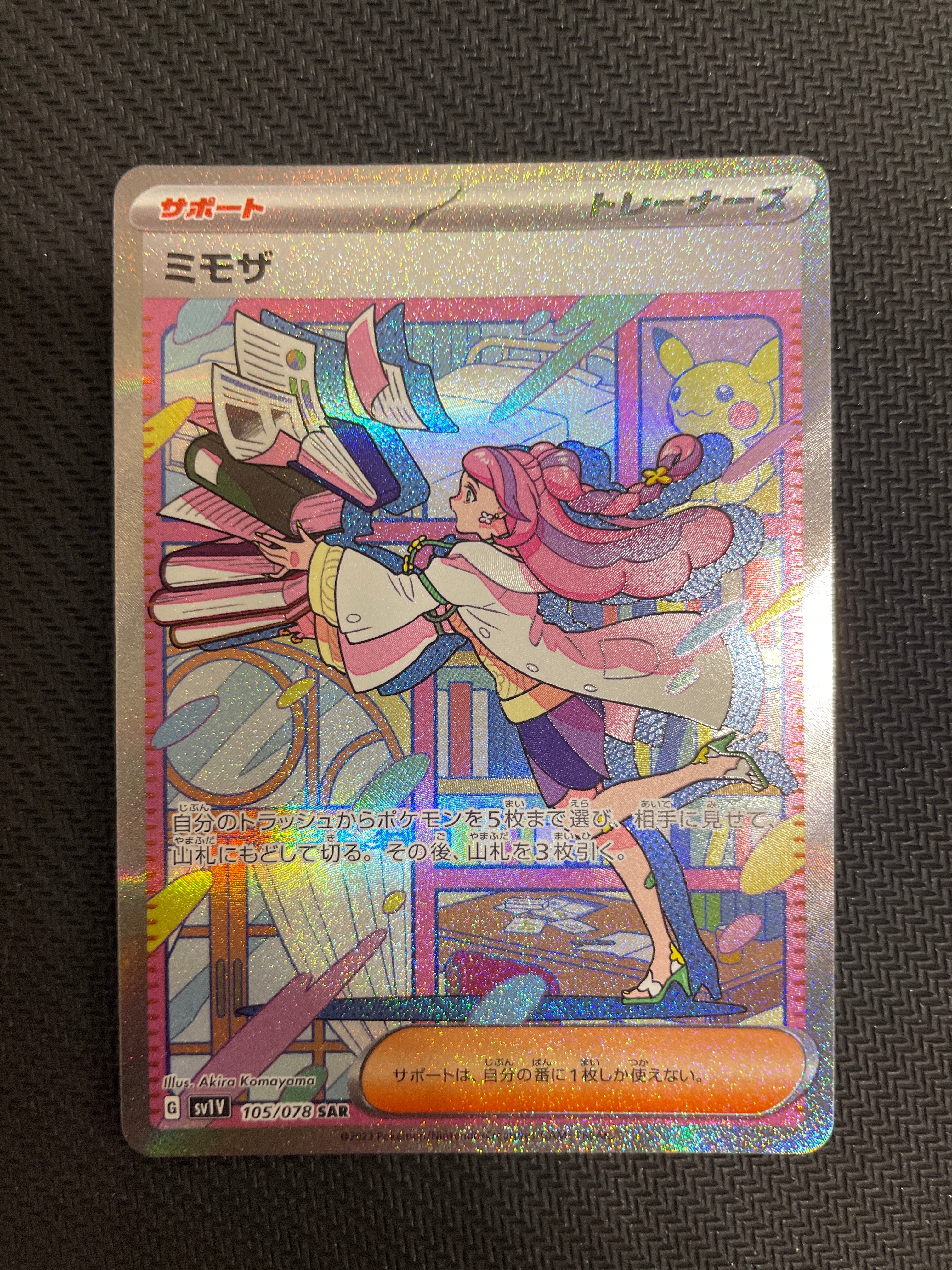 ミモザ SAR[SV1V 105/078](スカーレット&バイオレット 拡張パック「バイオレットex」)