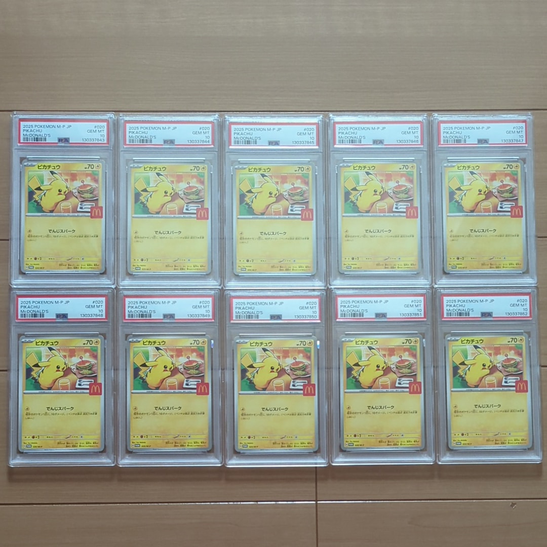 ピカチュウ P [M-P 020](プロモカードパック「マクドナルド ハッピーセット2025」)