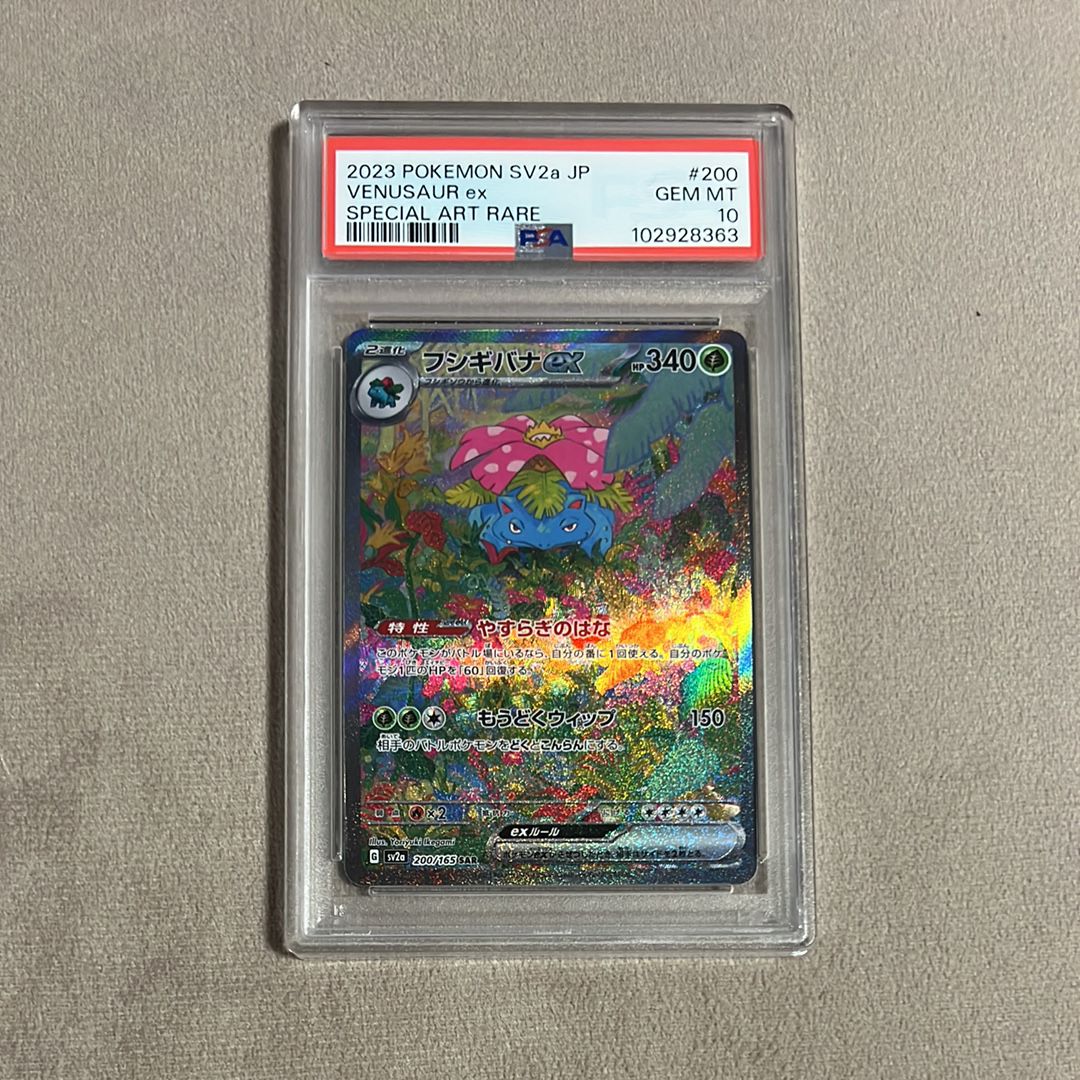 フシギバナex SAR[SV2a 200/165](強化拡張パック「ポケモンカード151」)