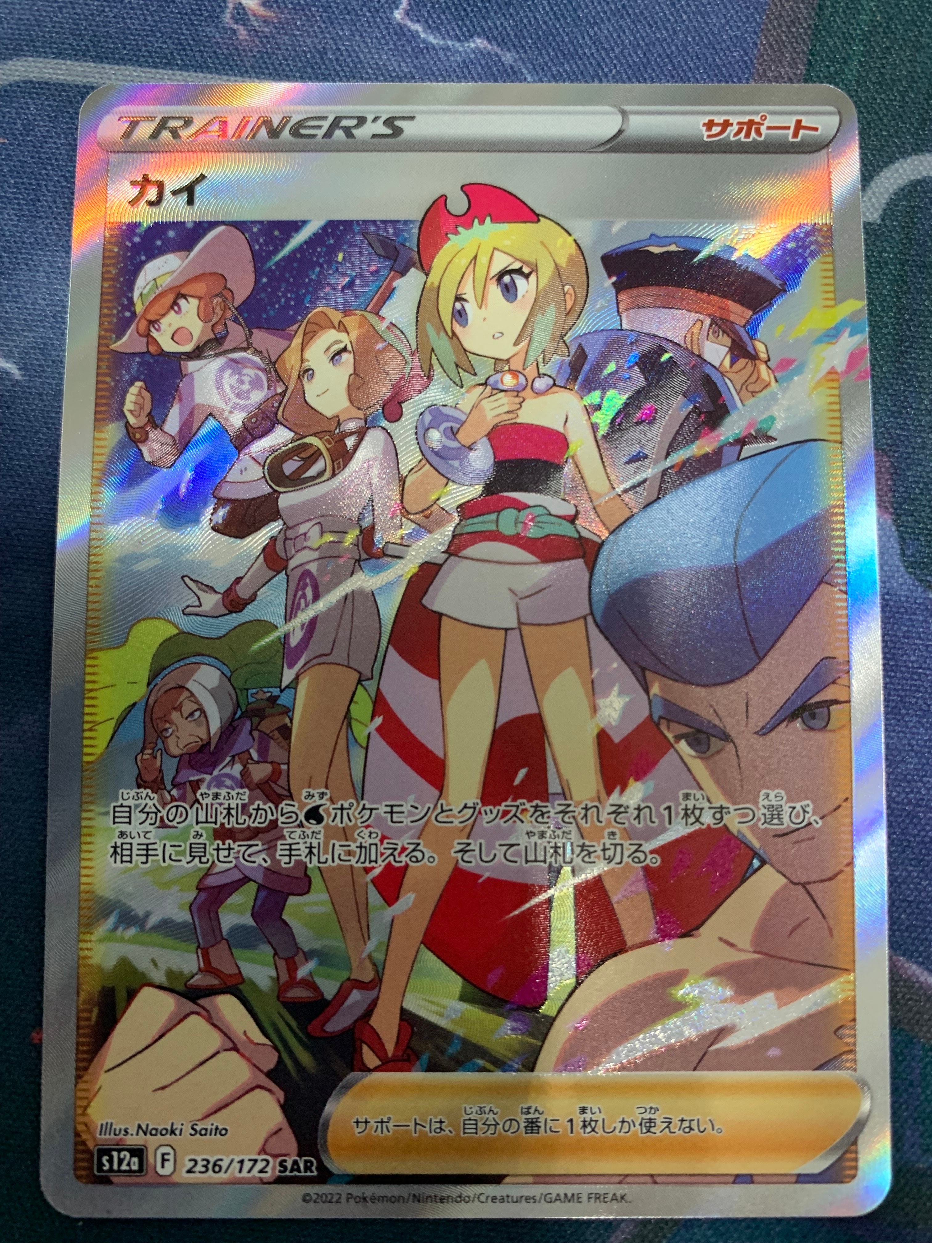 カイ SAR[s12a 236/172](ハイクラスパック「VSTARユニバース」)